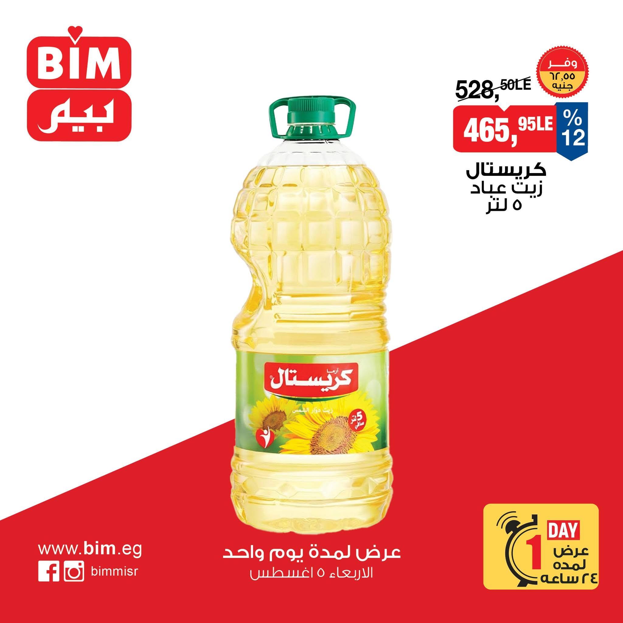 عروض بيم صفحة 2