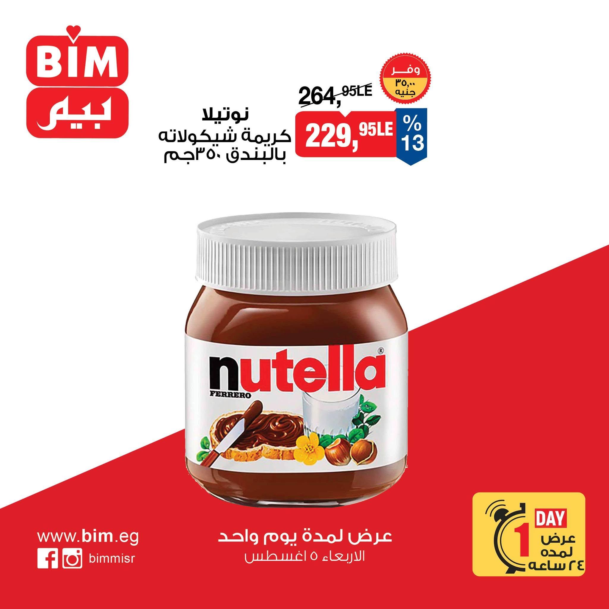 عروض بيم صفحة 3