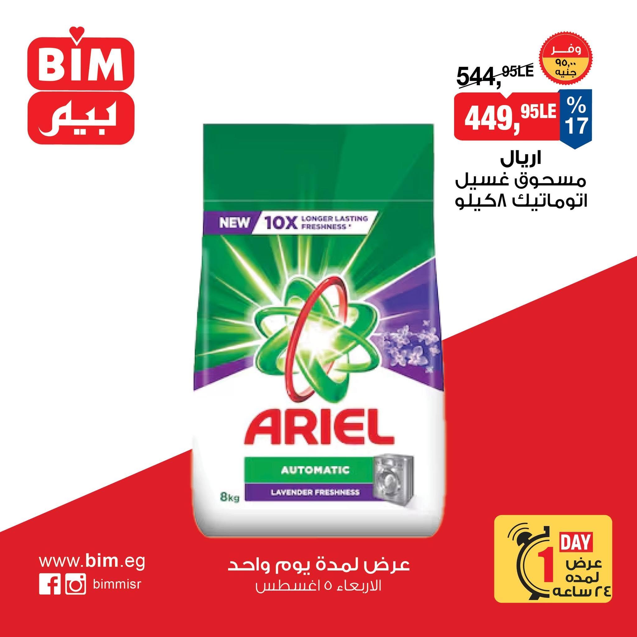 عروض بيم صفحة 4