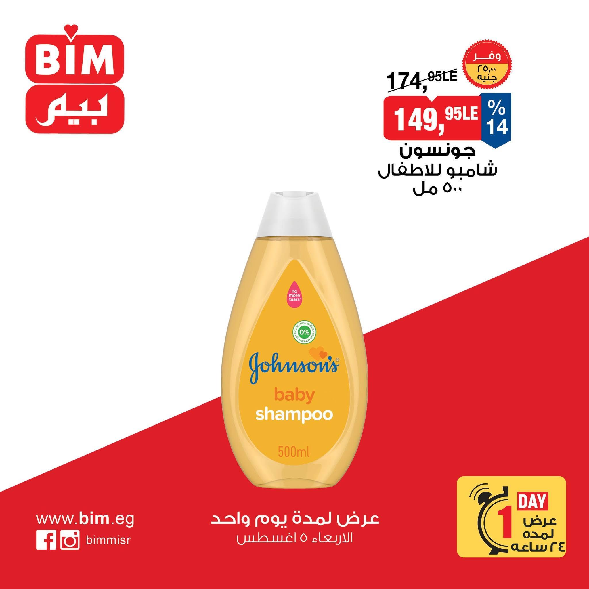 عروض بيم صفحة 5