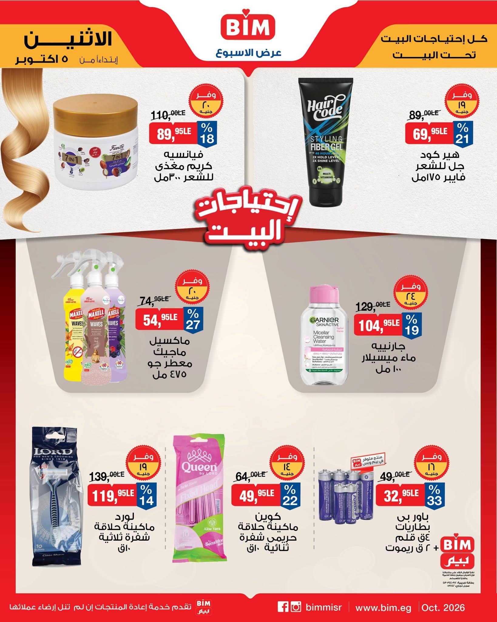عروض بيم صفحة 2