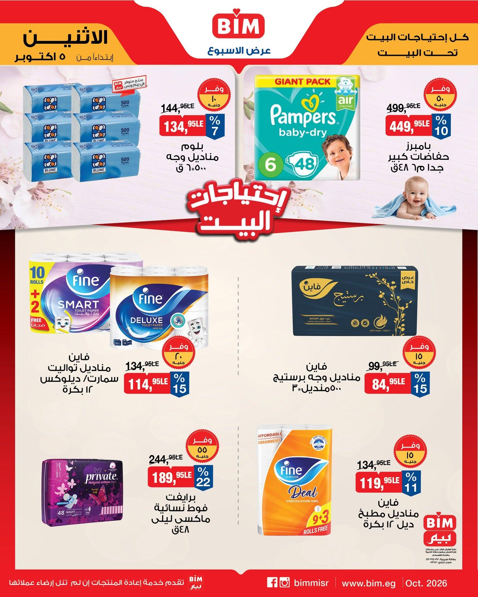 عروض بيم صفحة 3