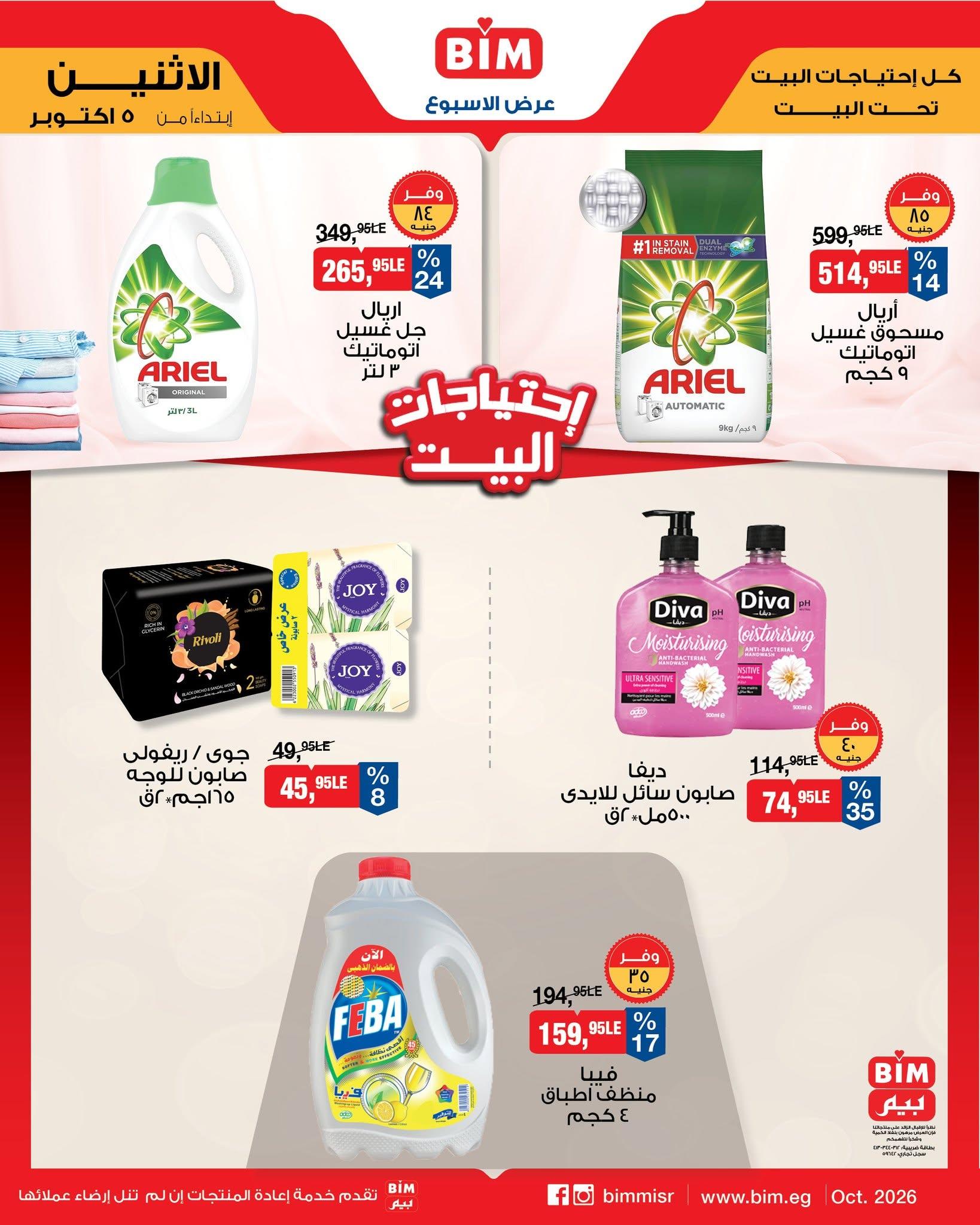 عروض بيم صفحة 4