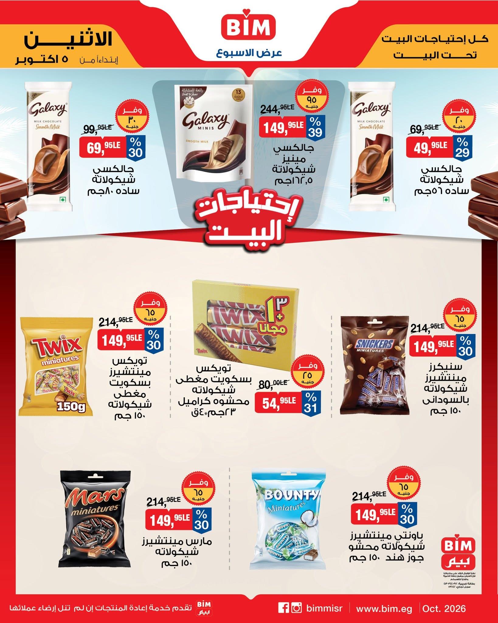 عروض بيم صفحة 5