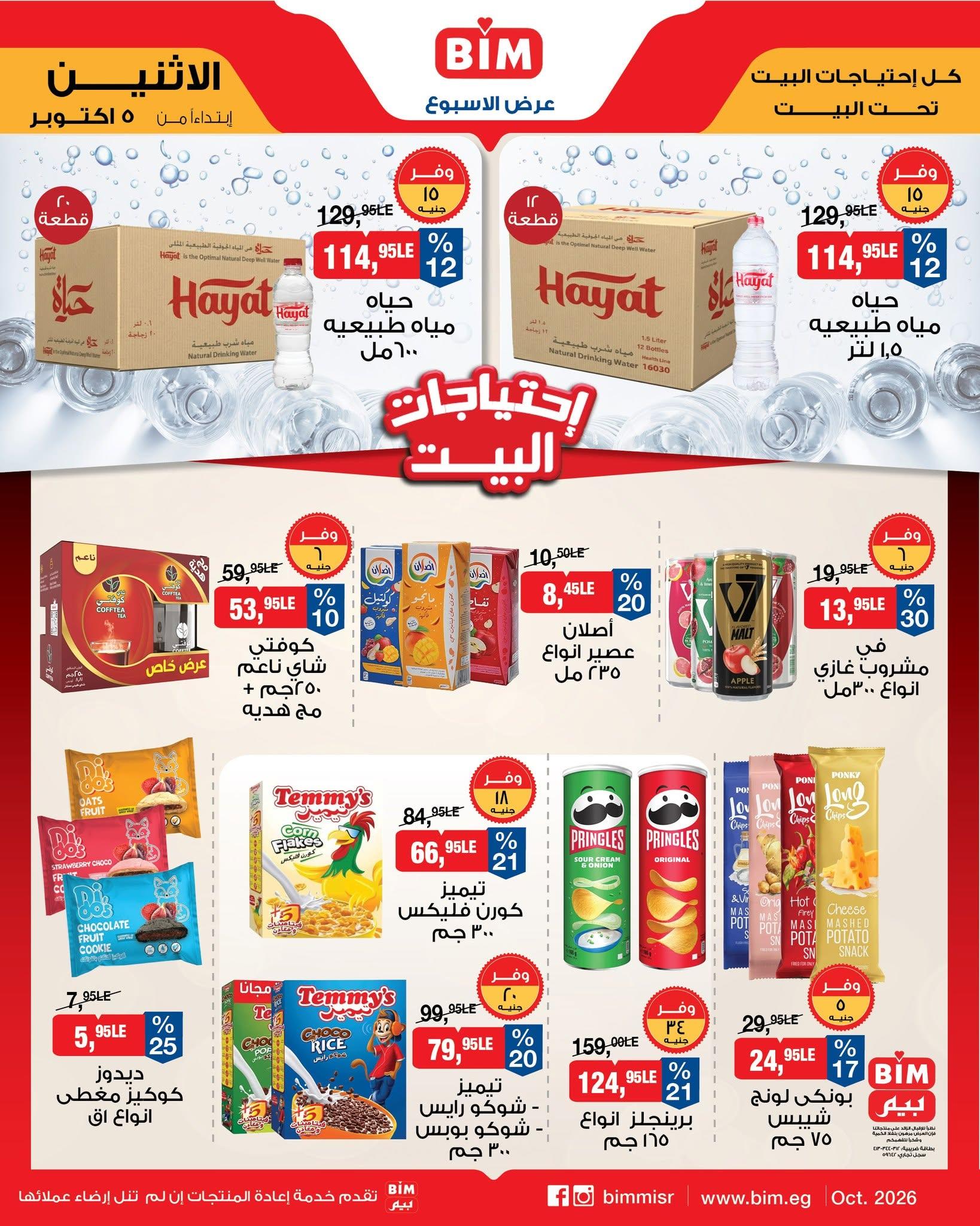 عروض بيم صفحة 6