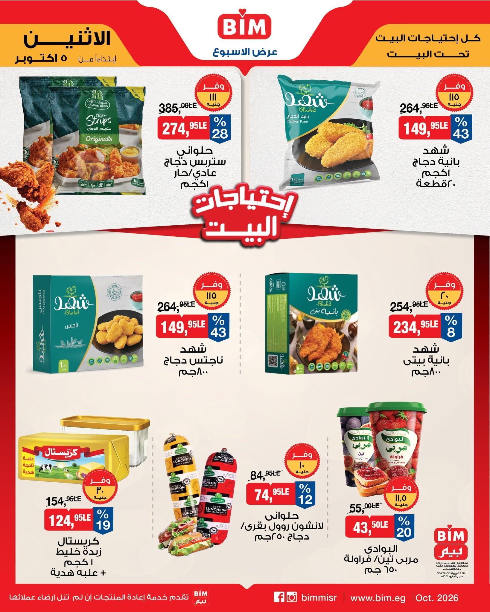عروض بيم صفحة 7