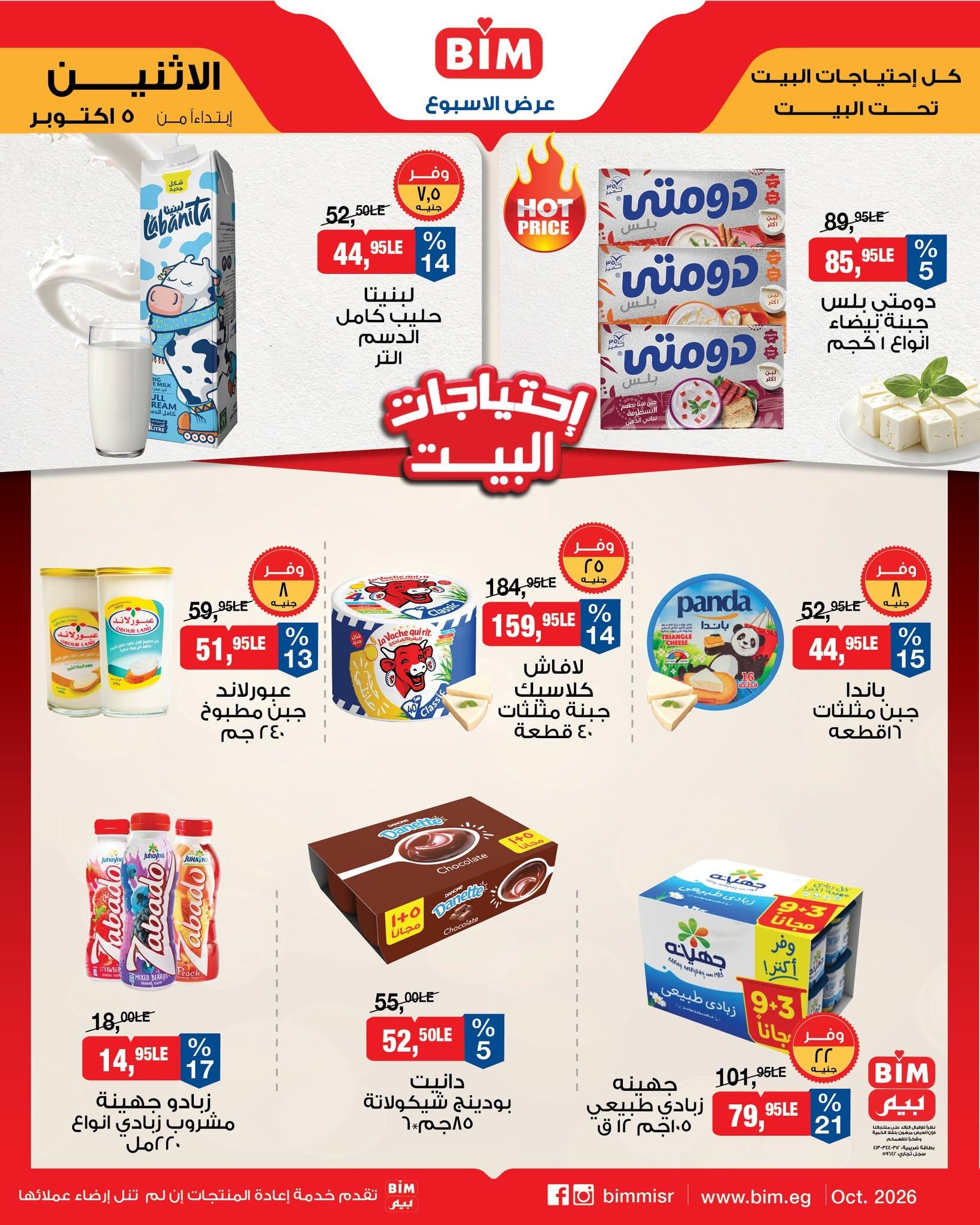 عروض بيم صفحة 8