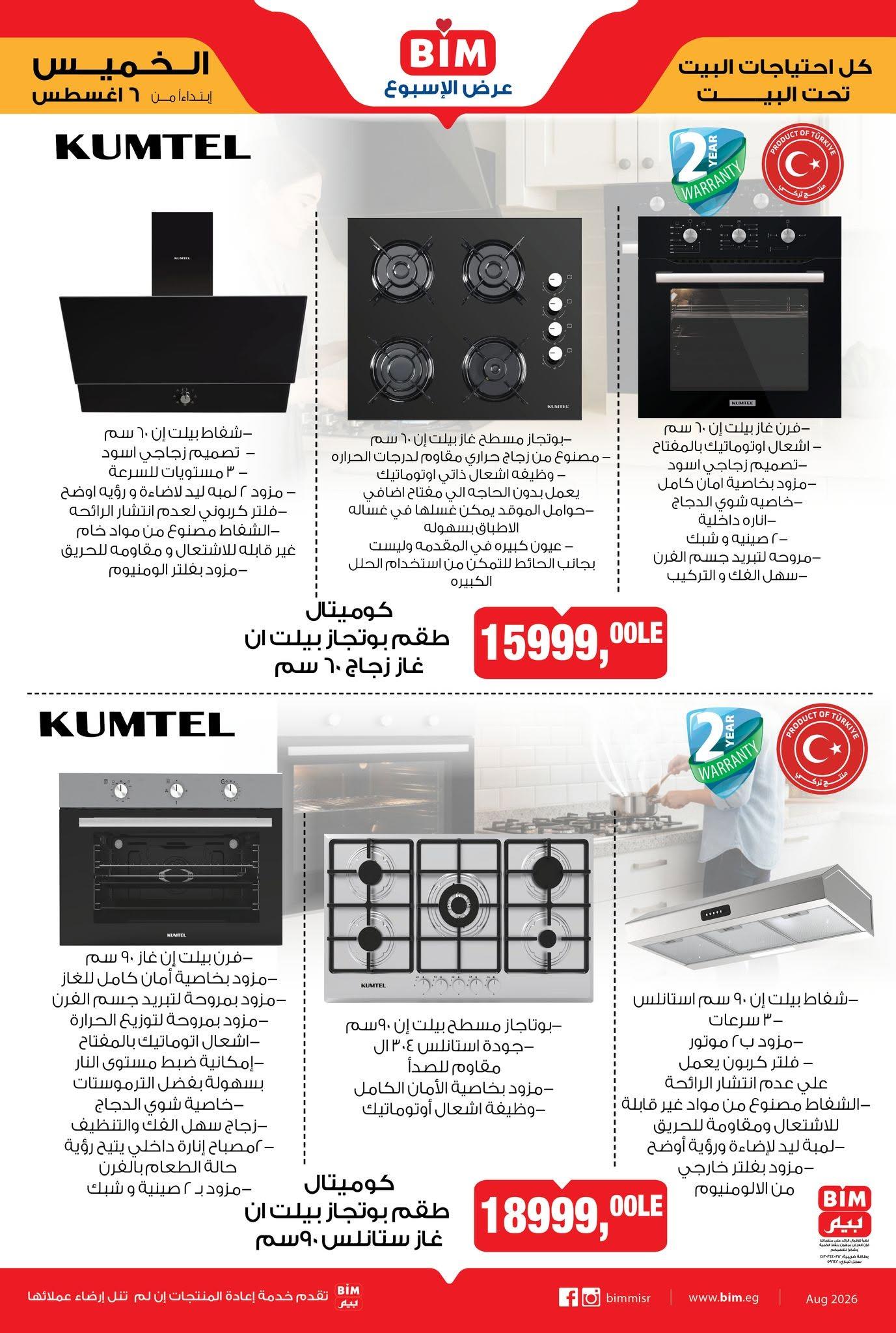 عروض بيم صفحة 2