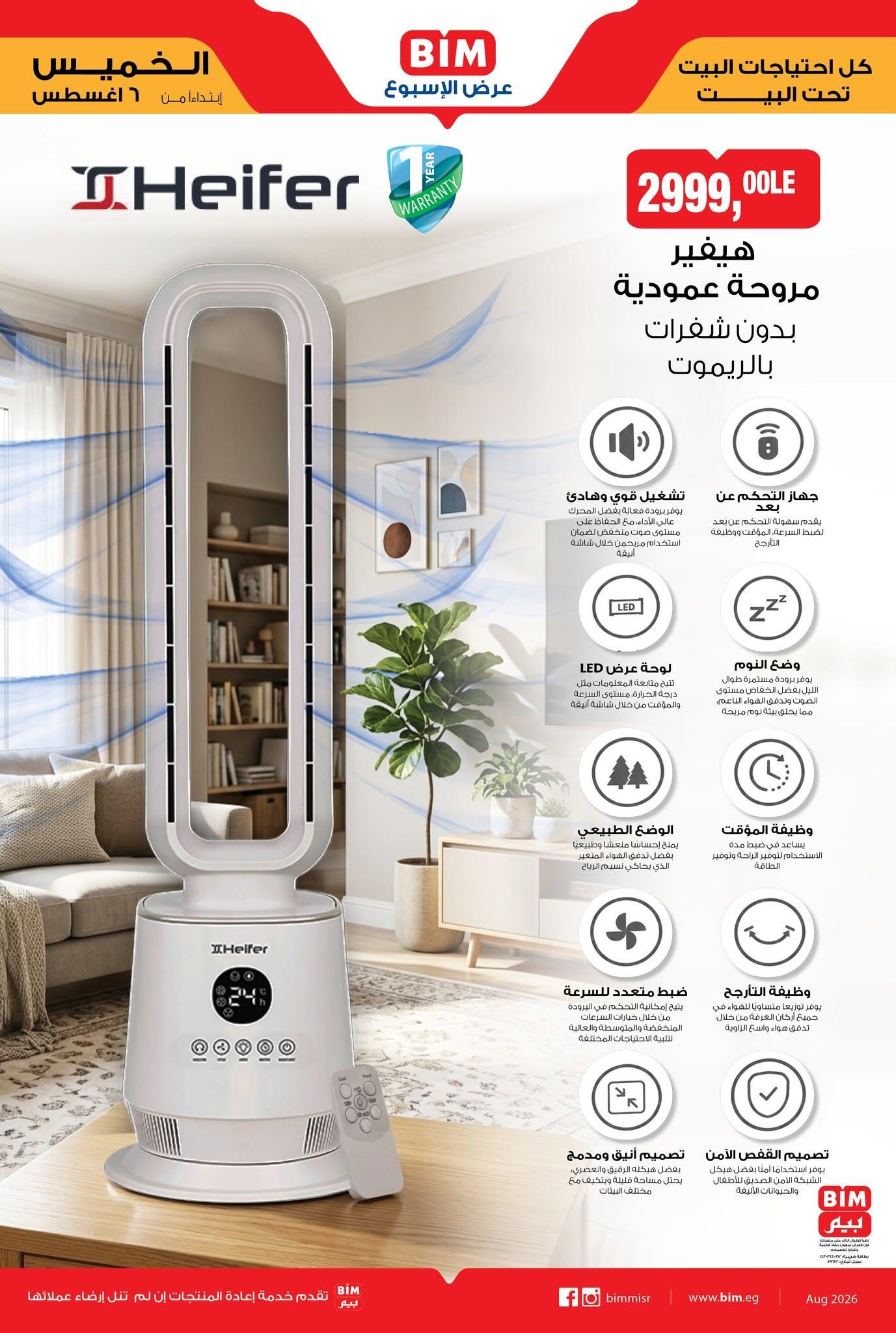 عروض بيم صفحة 3