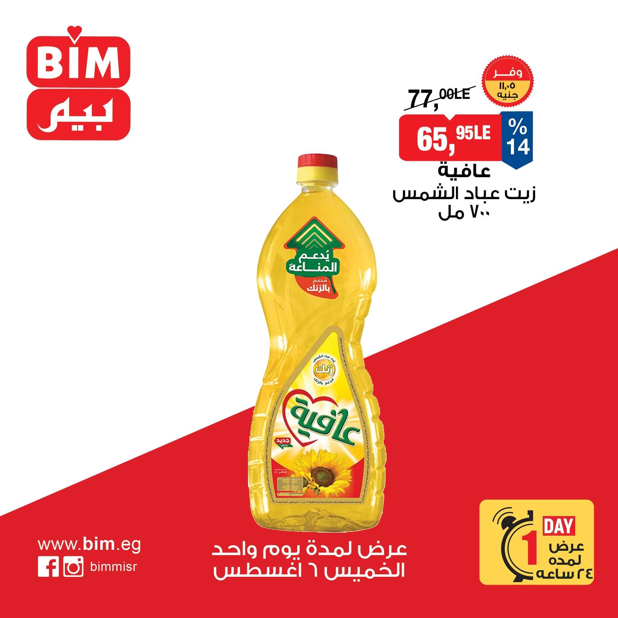 عروض بيم صفحة 2