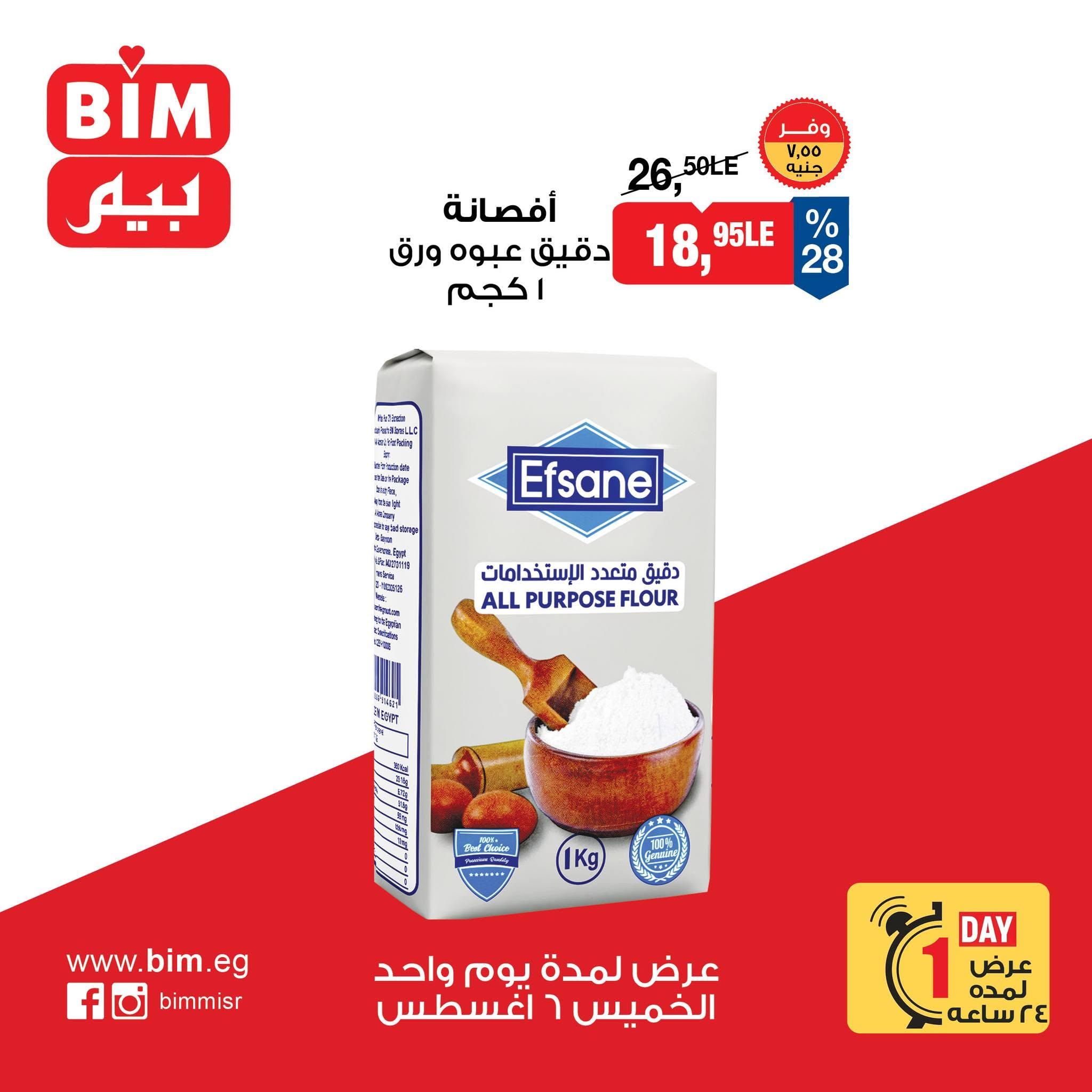 عروض بيم صفحة 3