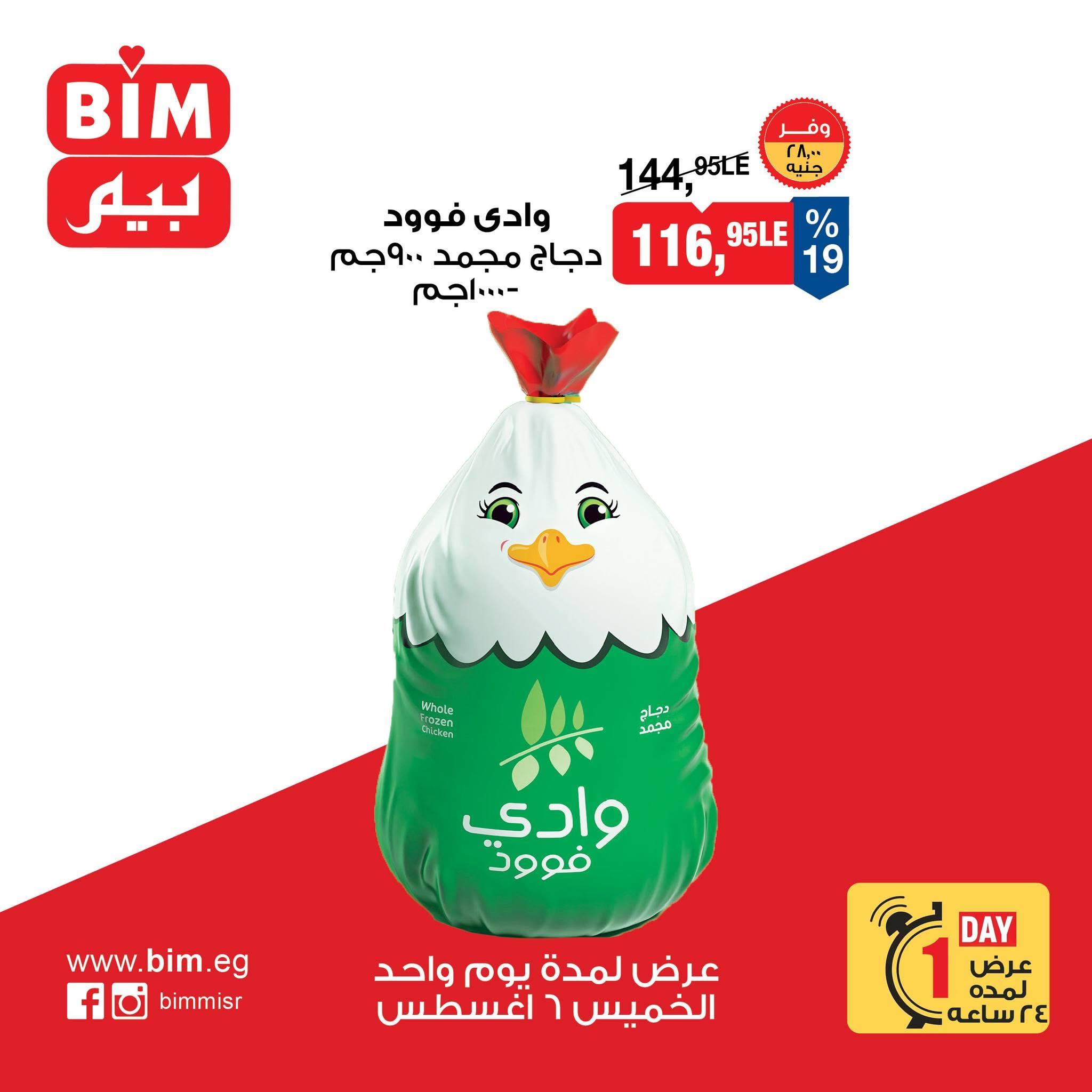 عروض بيم صفحة 4