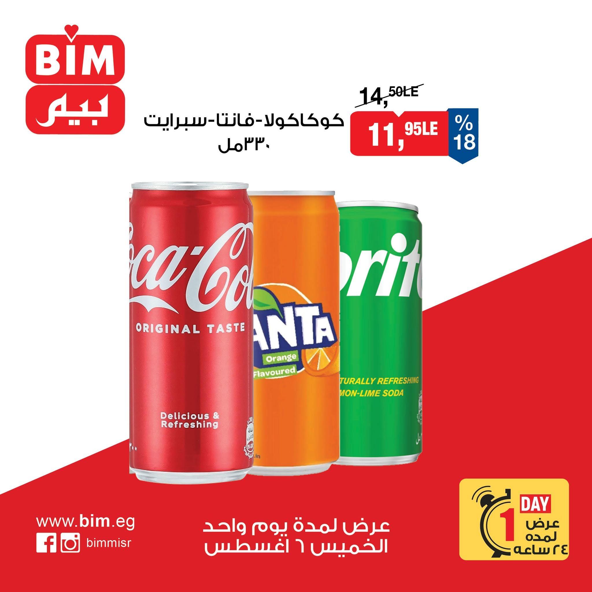 عروض بيم صفحة 5