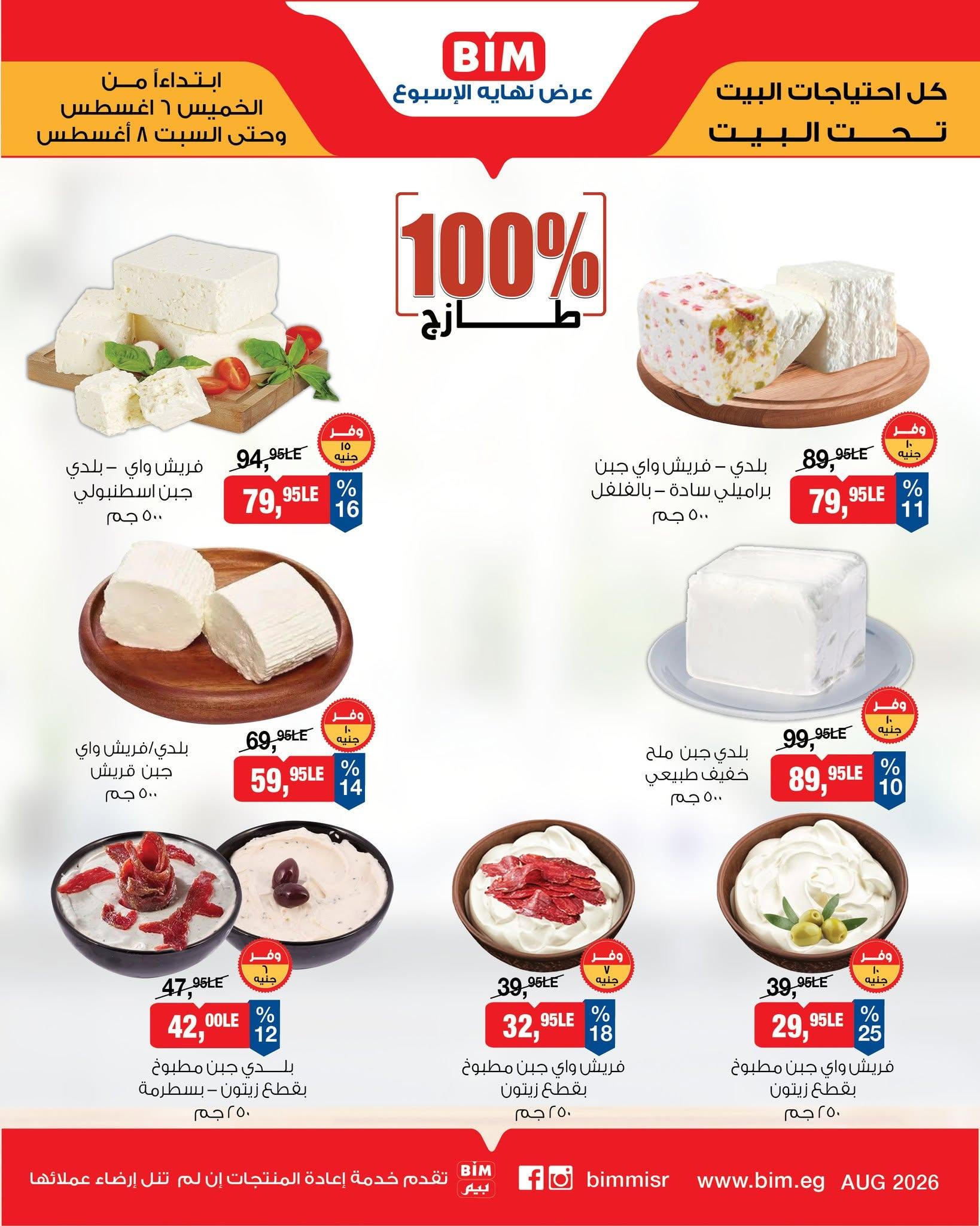 عروض بيم صفحة 2