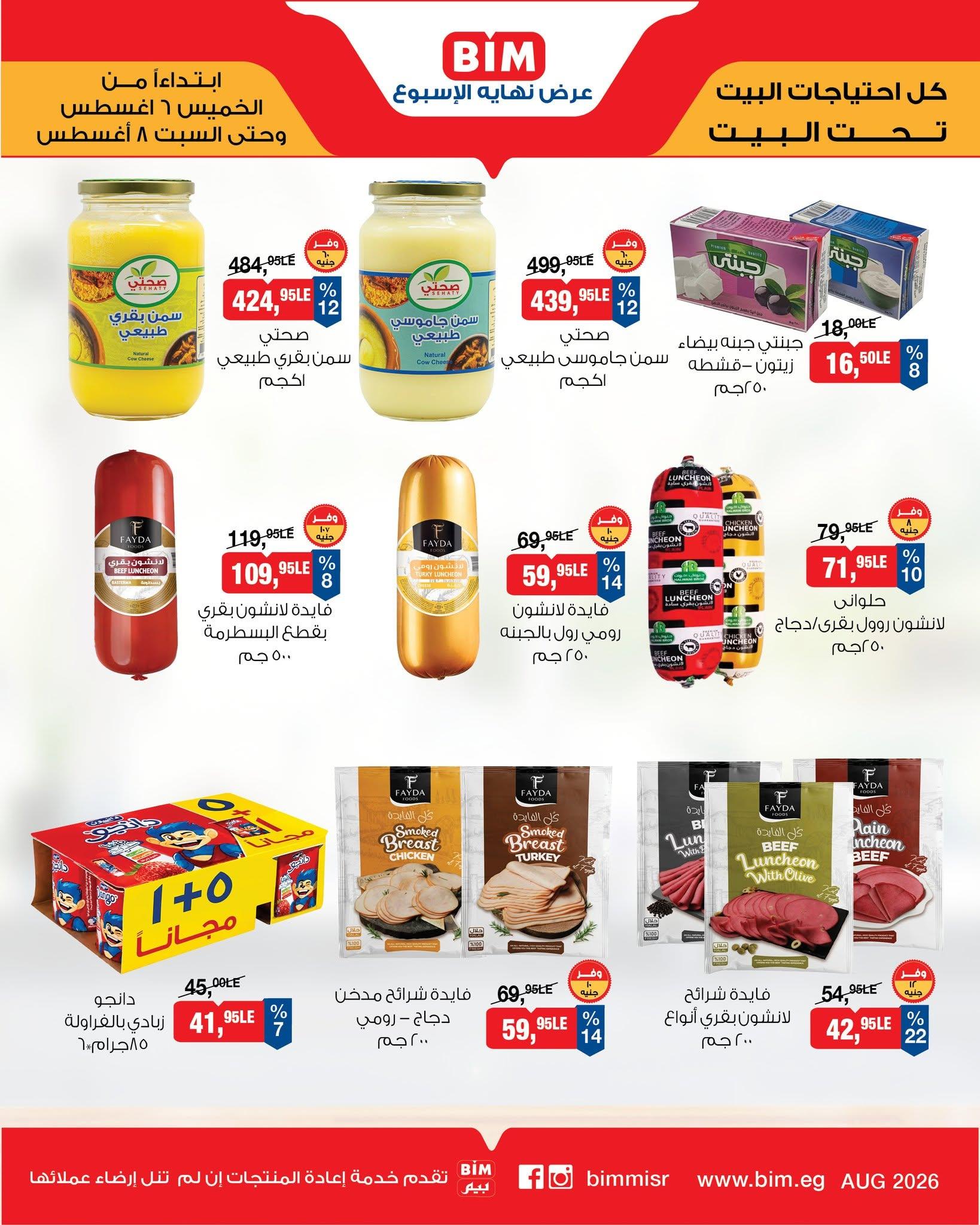 عروض بيم صفحة 3