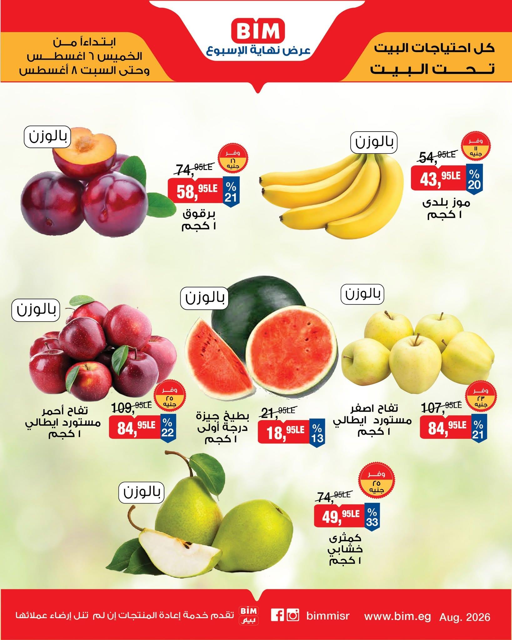 عروض بيم صفحة 2