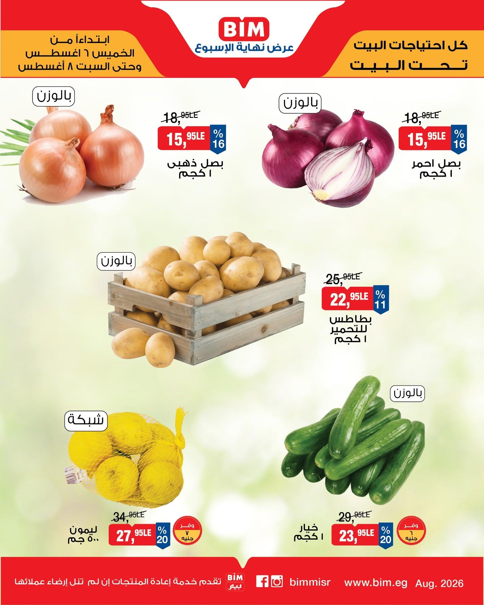 عروض بيم صفحة 3