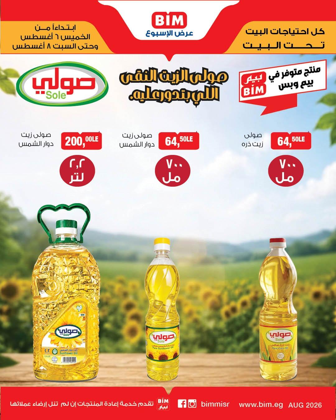 عروض بيم صفحة 2