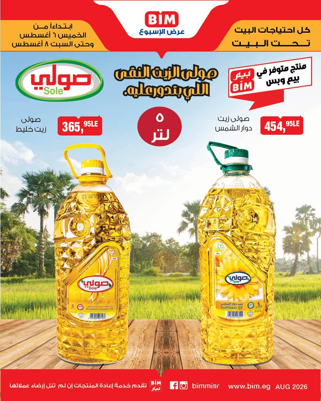 عروض بيم صفحة 3