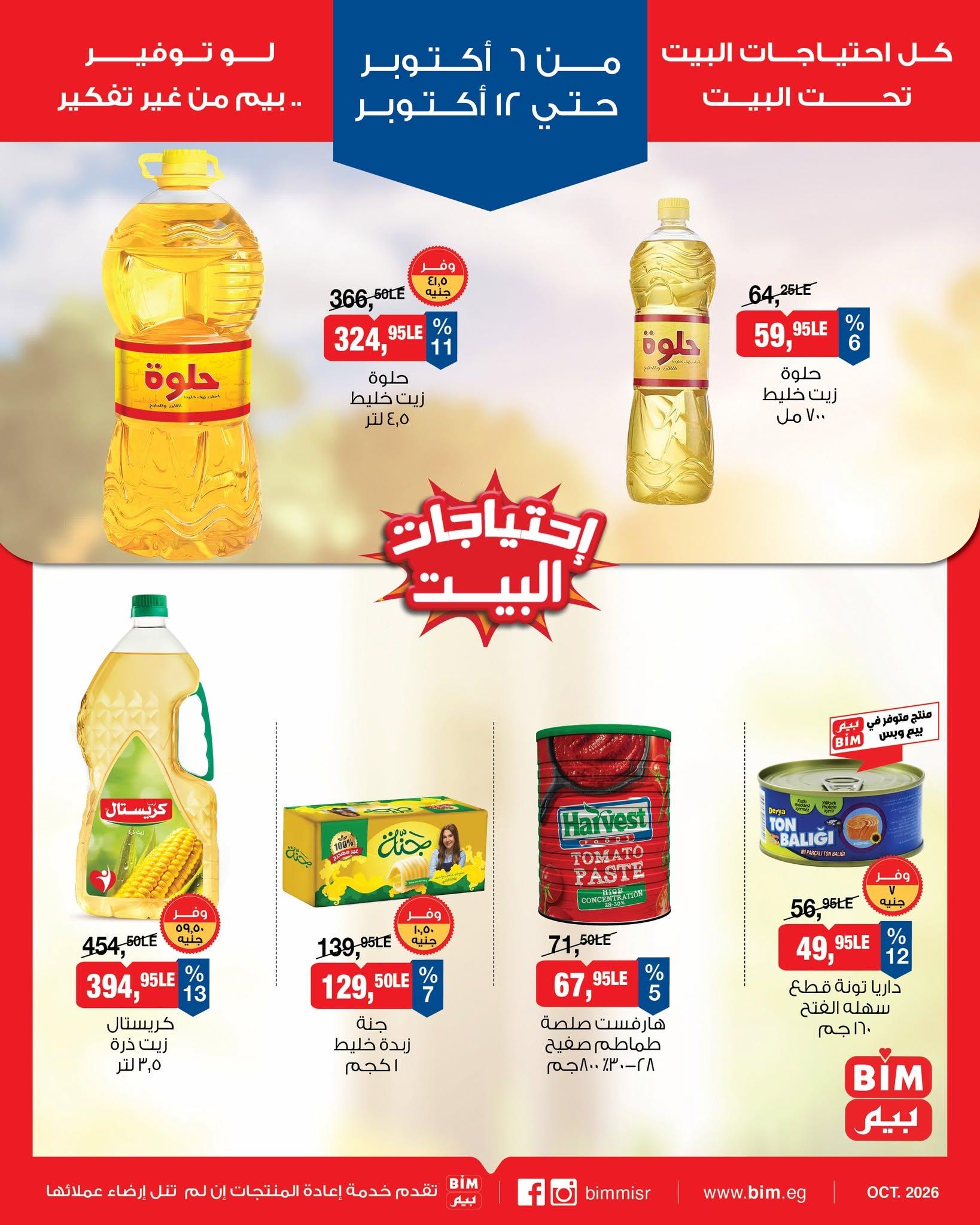 عروض بيم صفحة 10