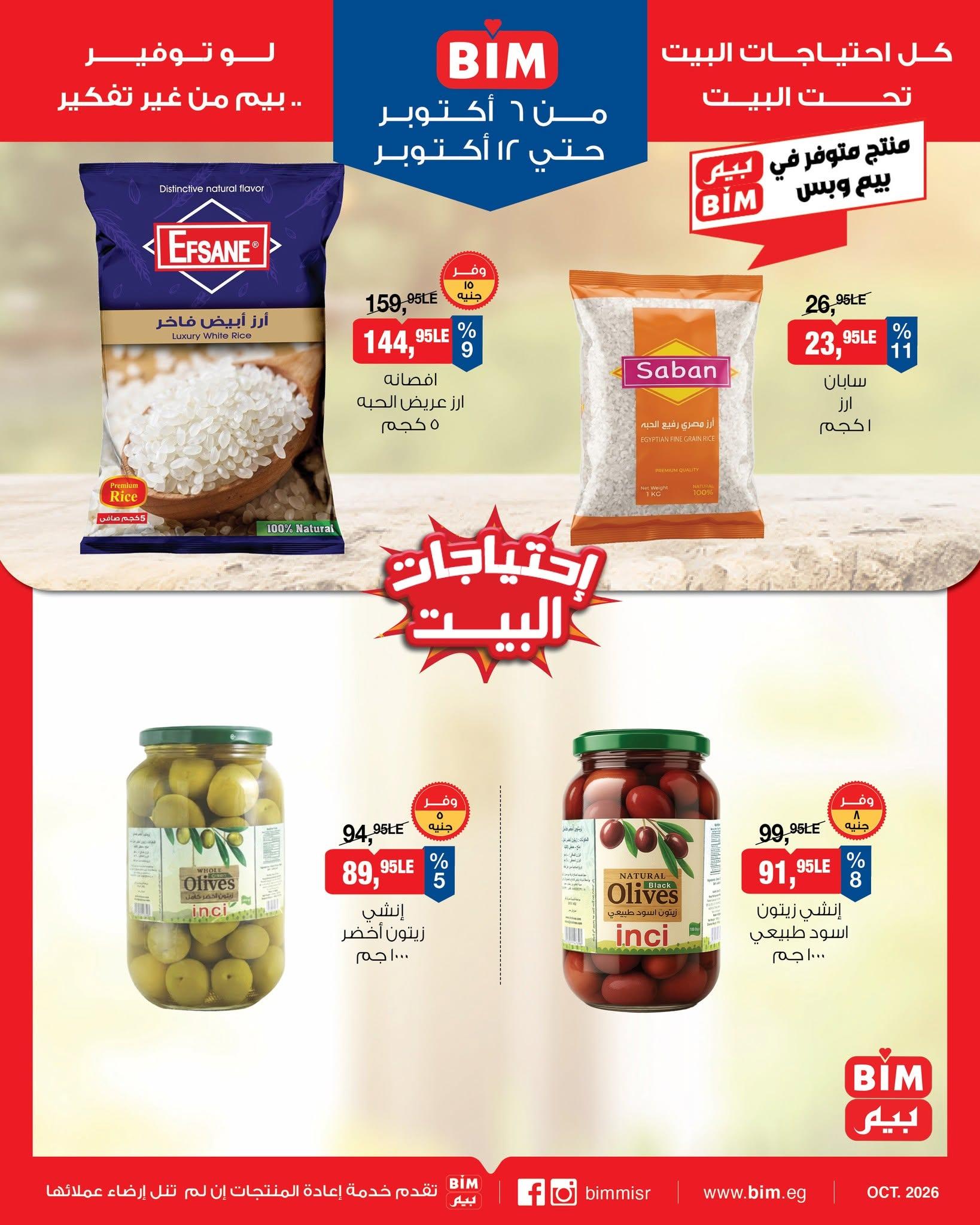 عروض بيم صفحة 11