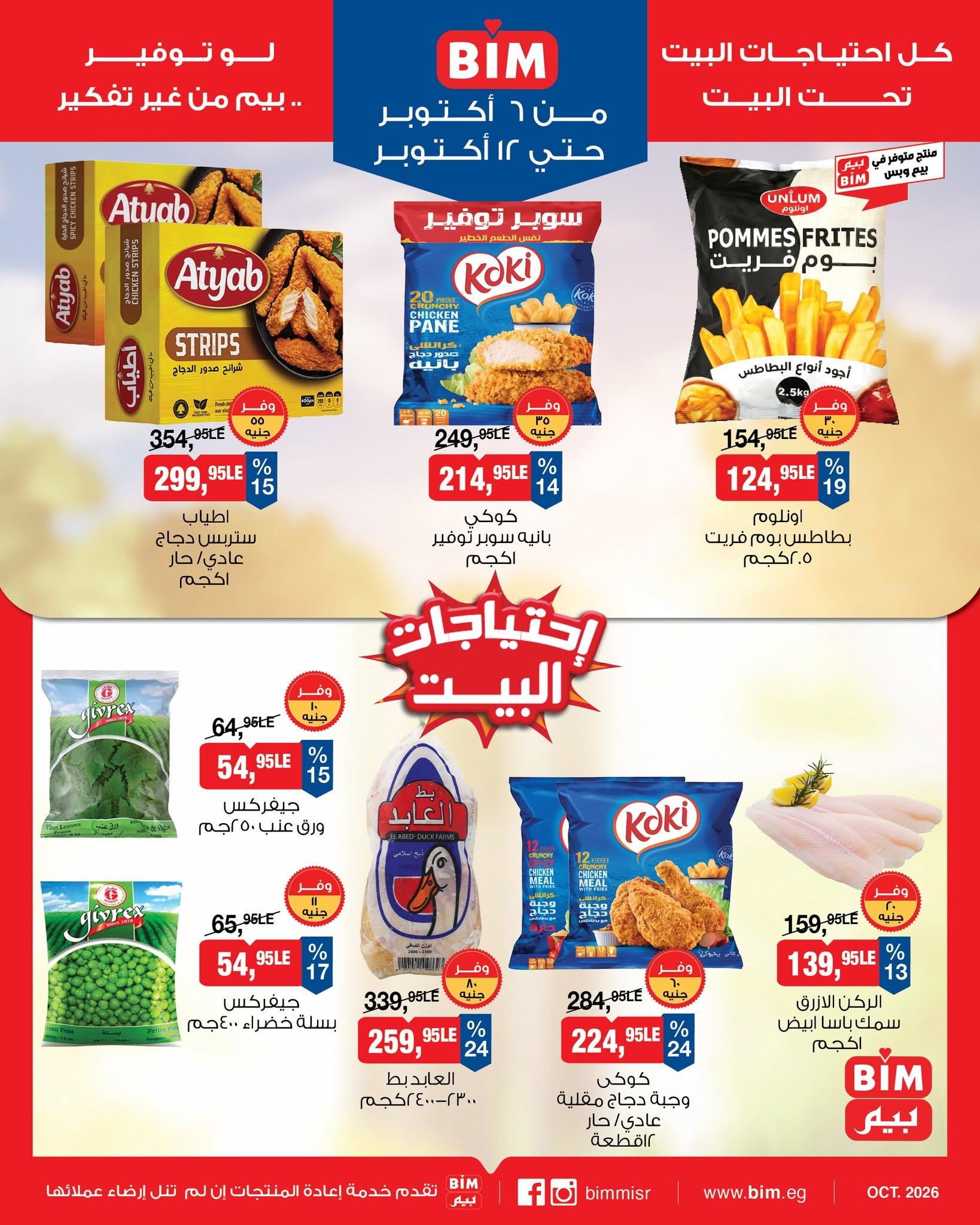 عروض بيم صفحة 12