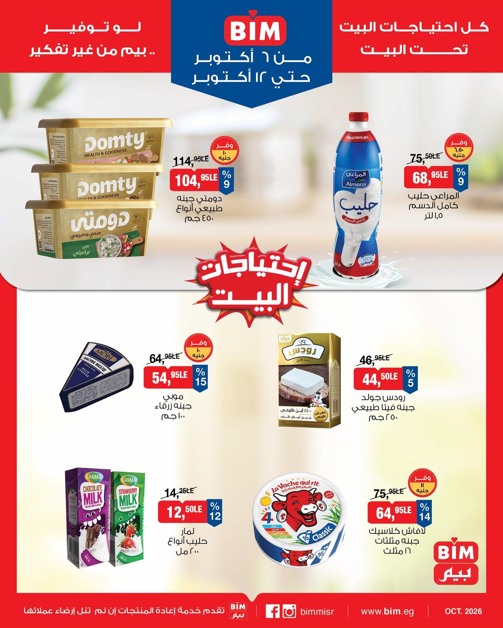 عروض بيم صفحة 13