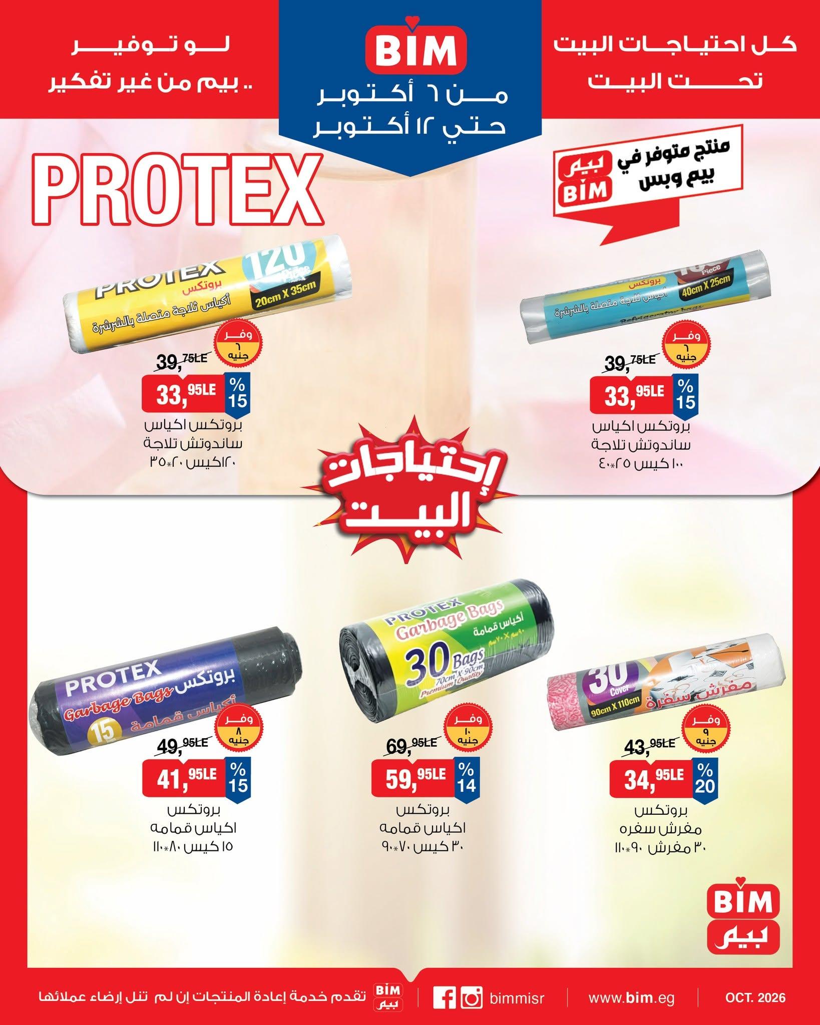 عروض بيم صفحة 2