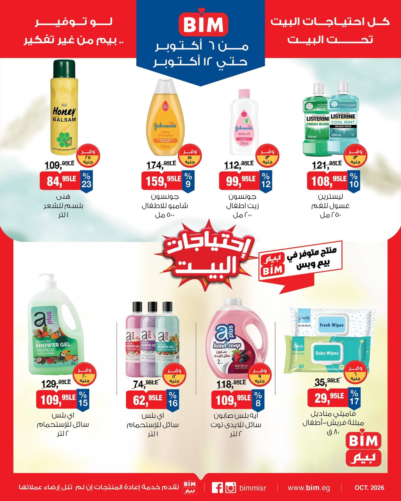 عروض بيم صفحة 3