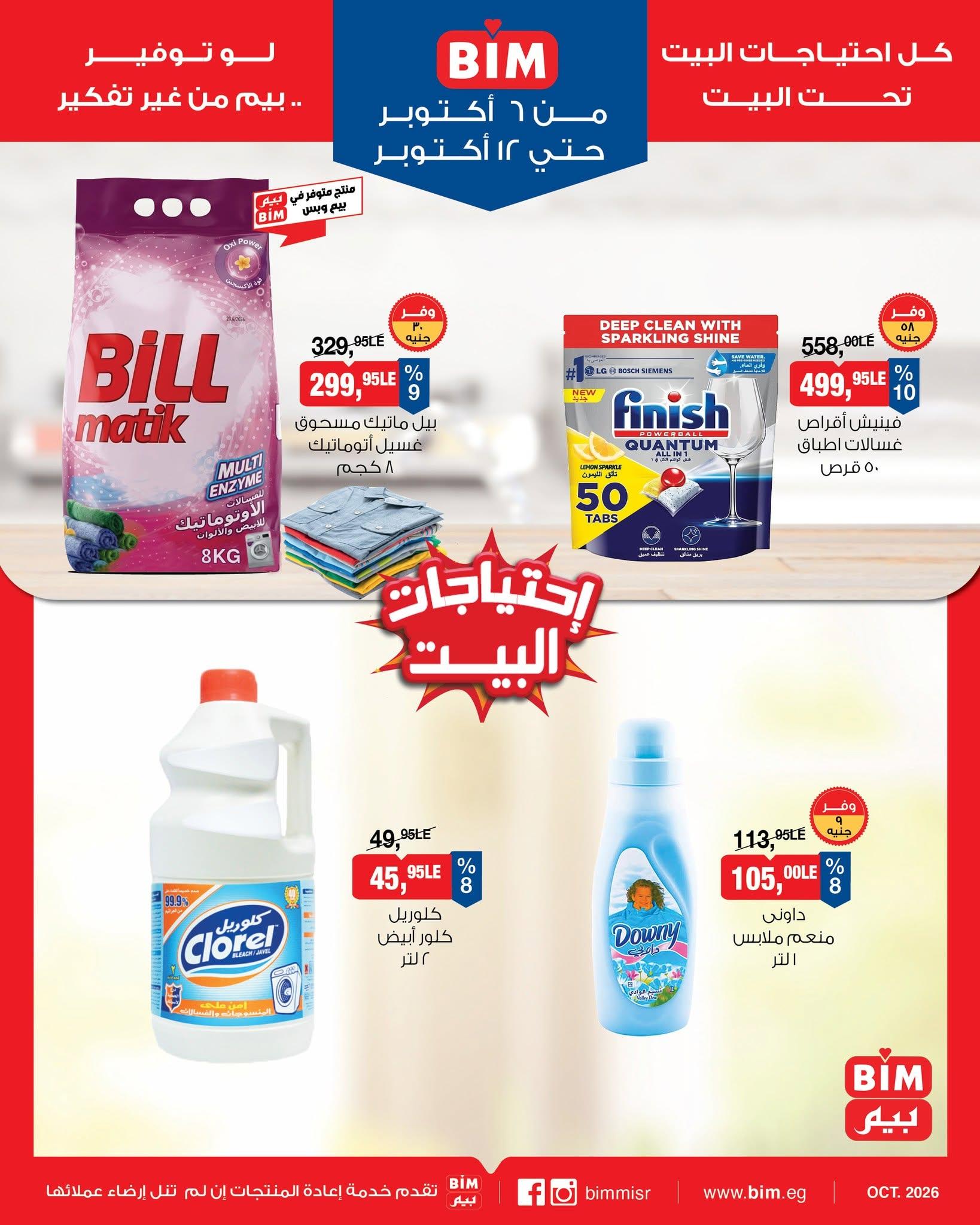 عروض بيم صفحة 4