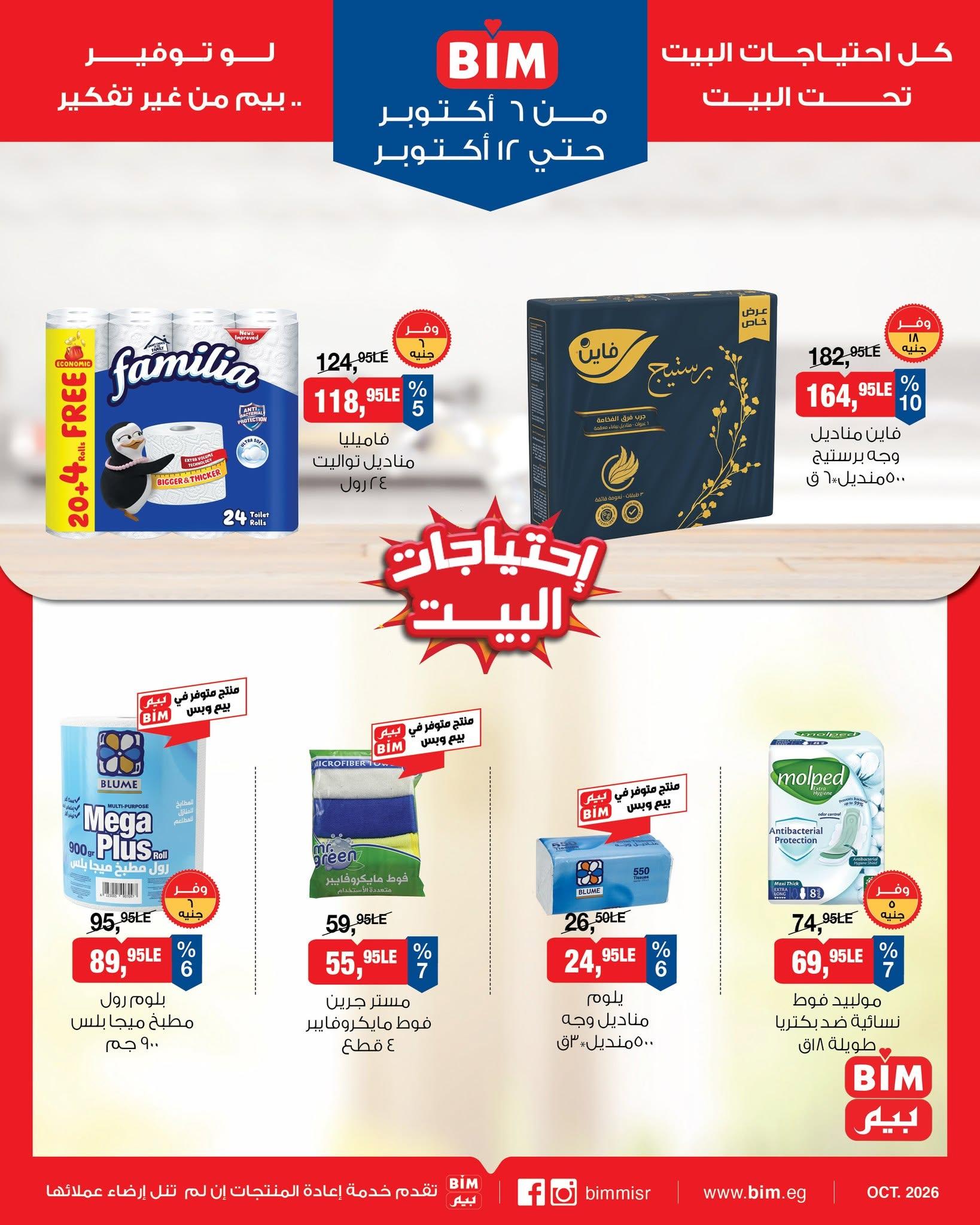 عروض بيم صفحة 5