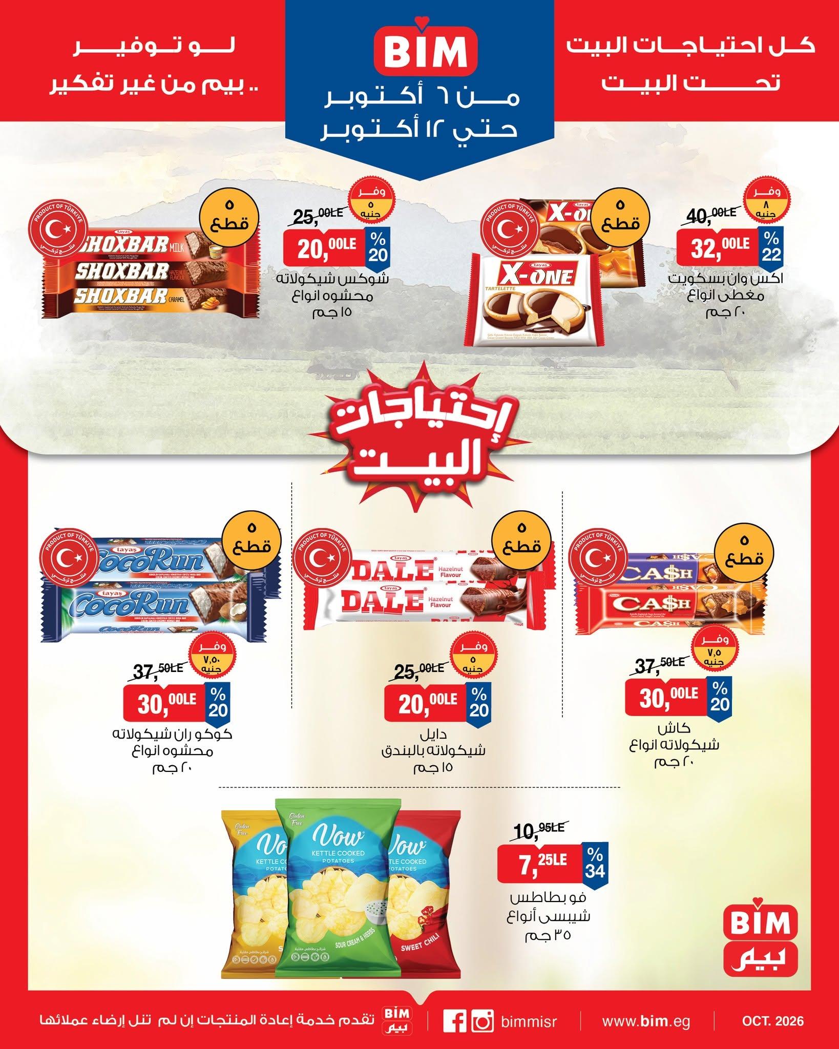 عروض بيم صفحة 6