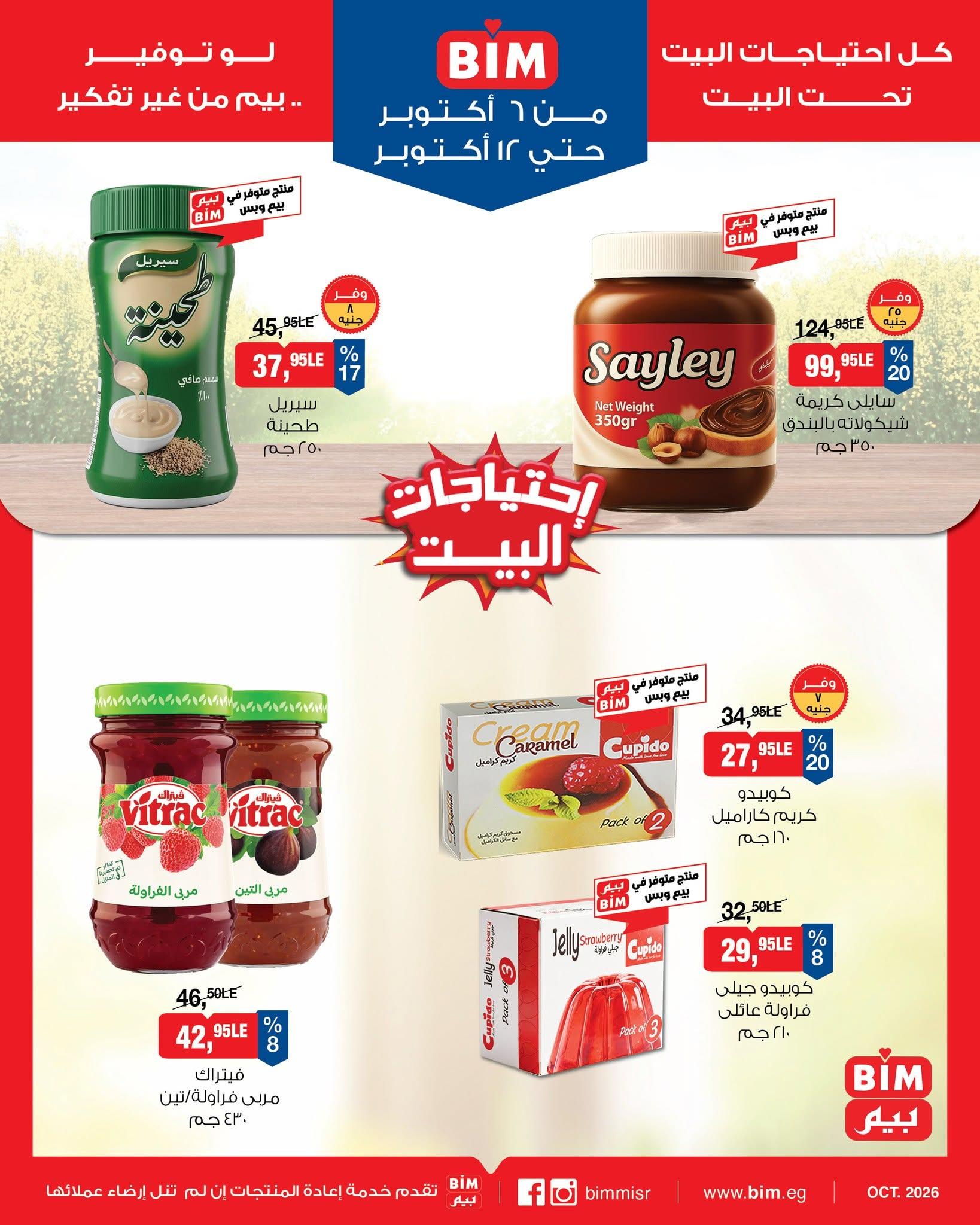 عروض بيم صفحة 7