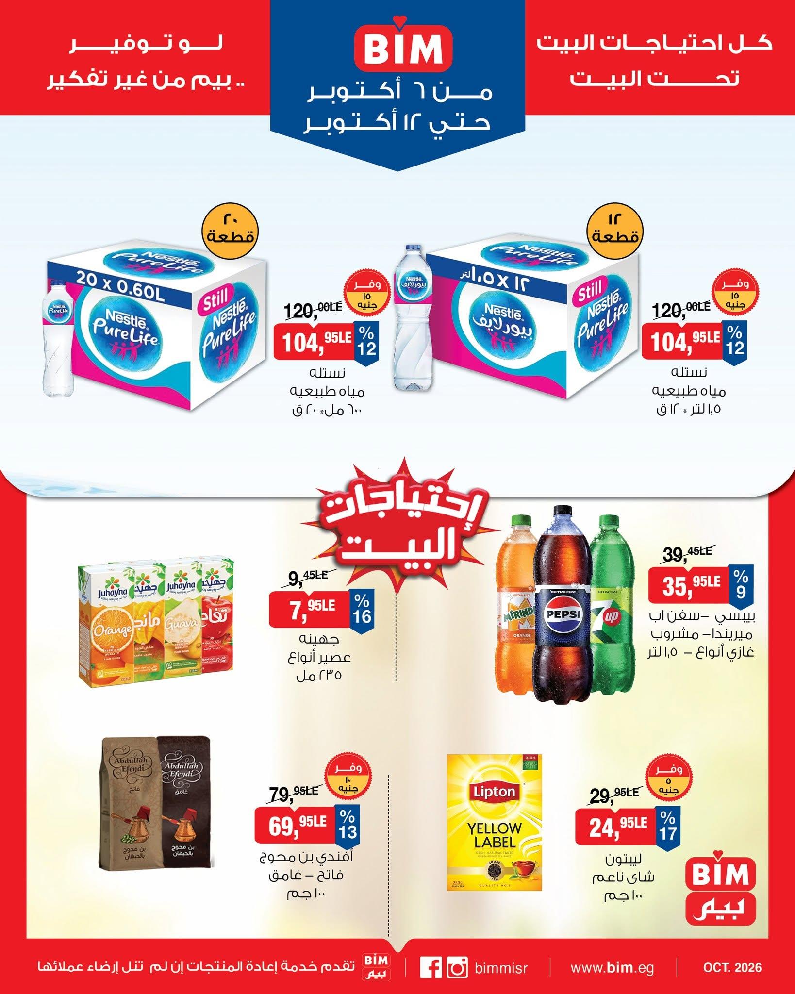 عروض بيم صفحة 8