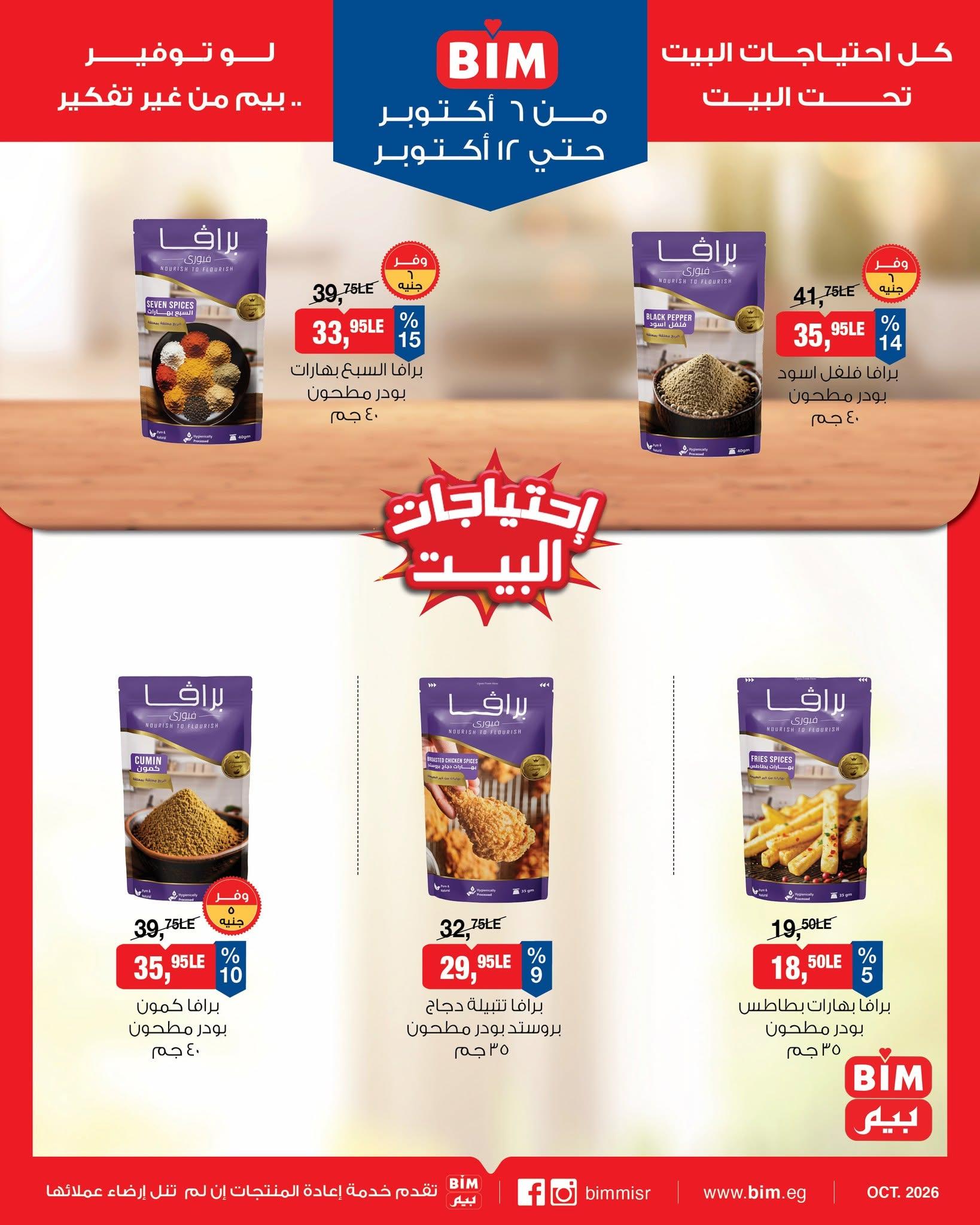 عروض بيم صفحة 9