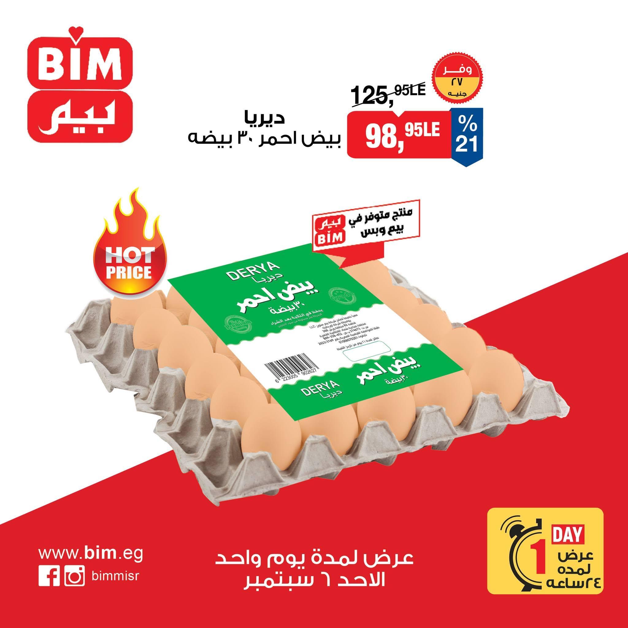 عروض بيم صفحة 2
