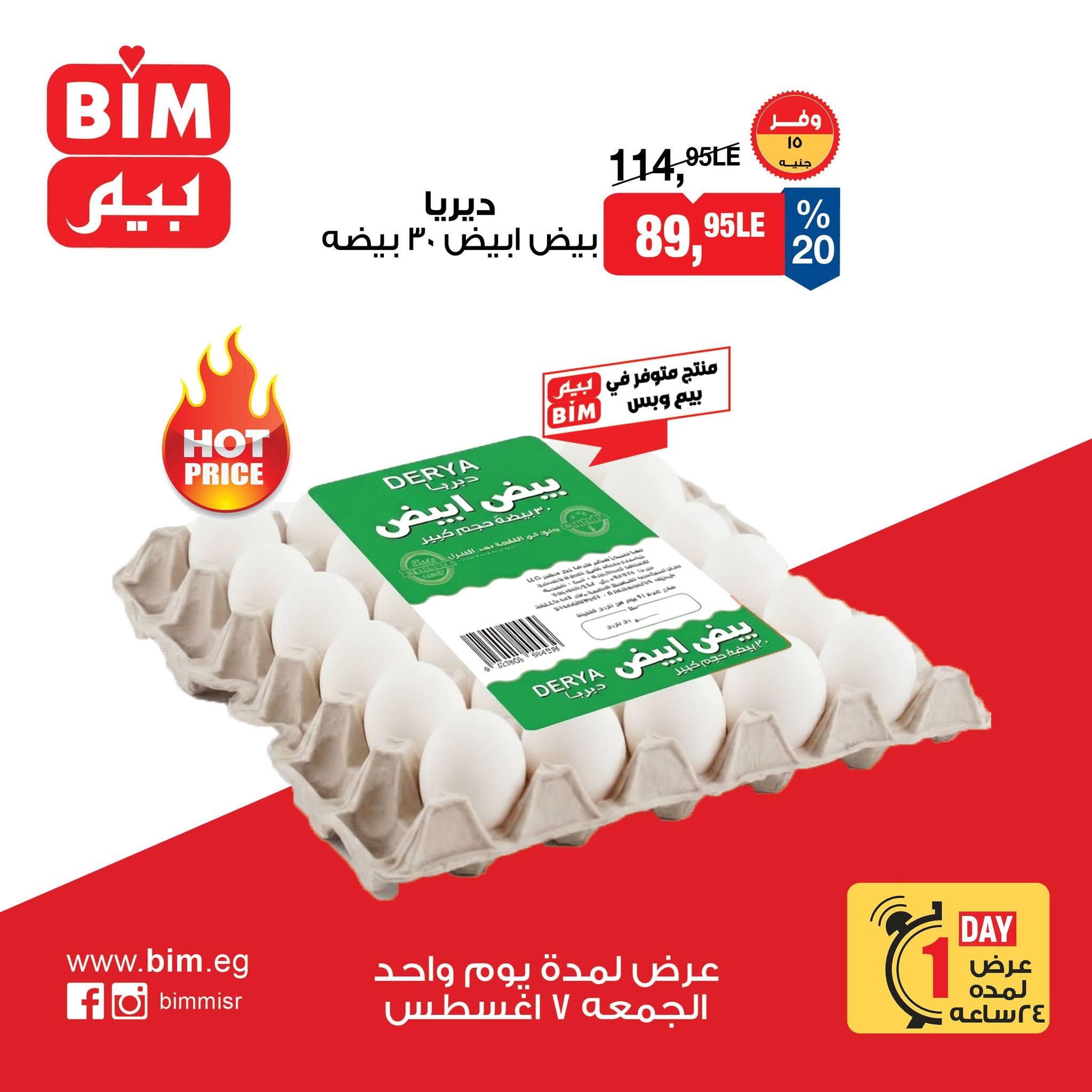 عروض بيم صفحة 2
