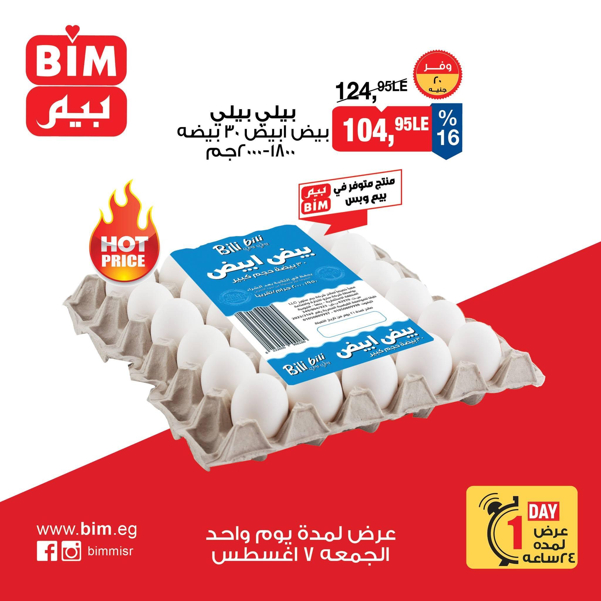عروض بيم صفحة 3