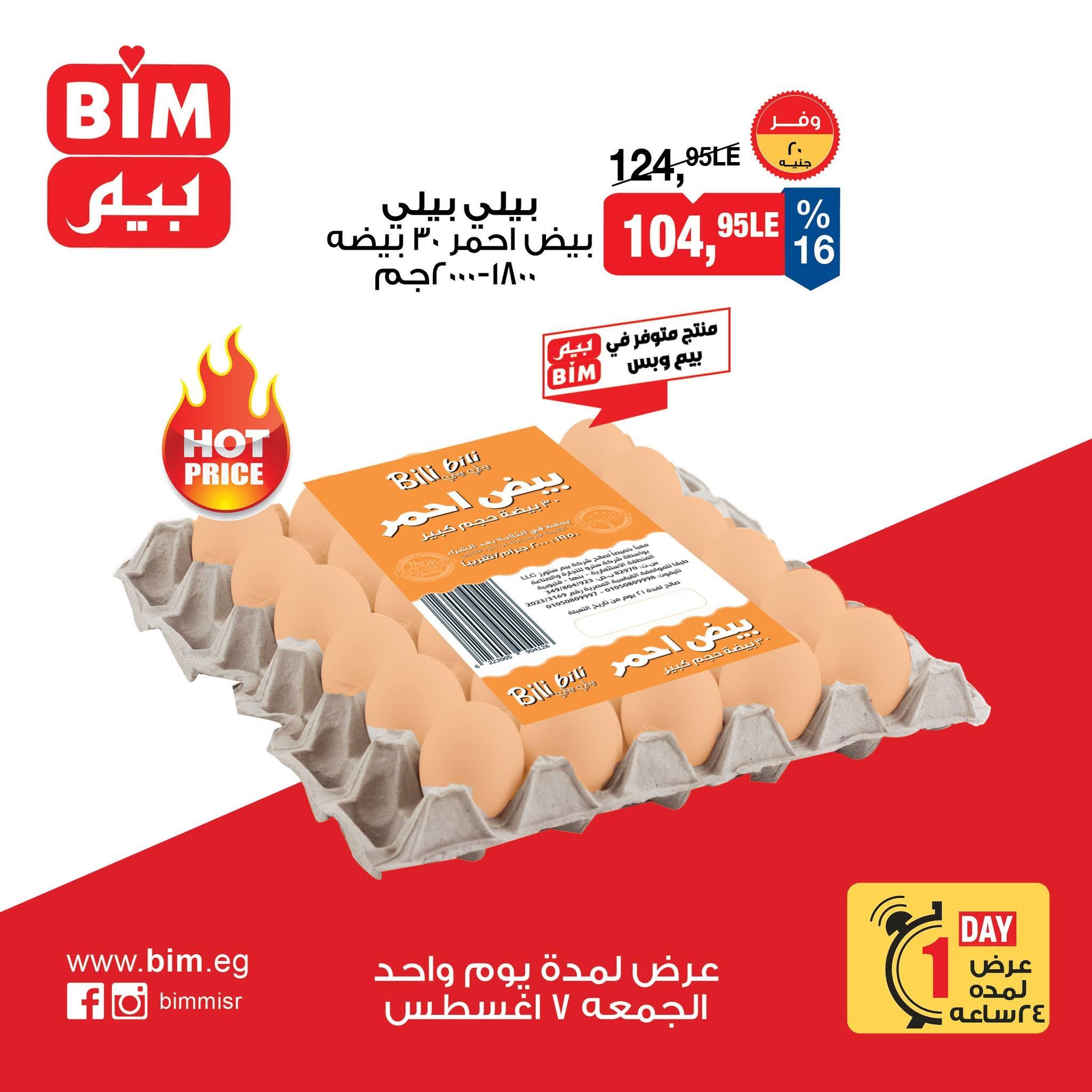 عروض بيم صفحة 4