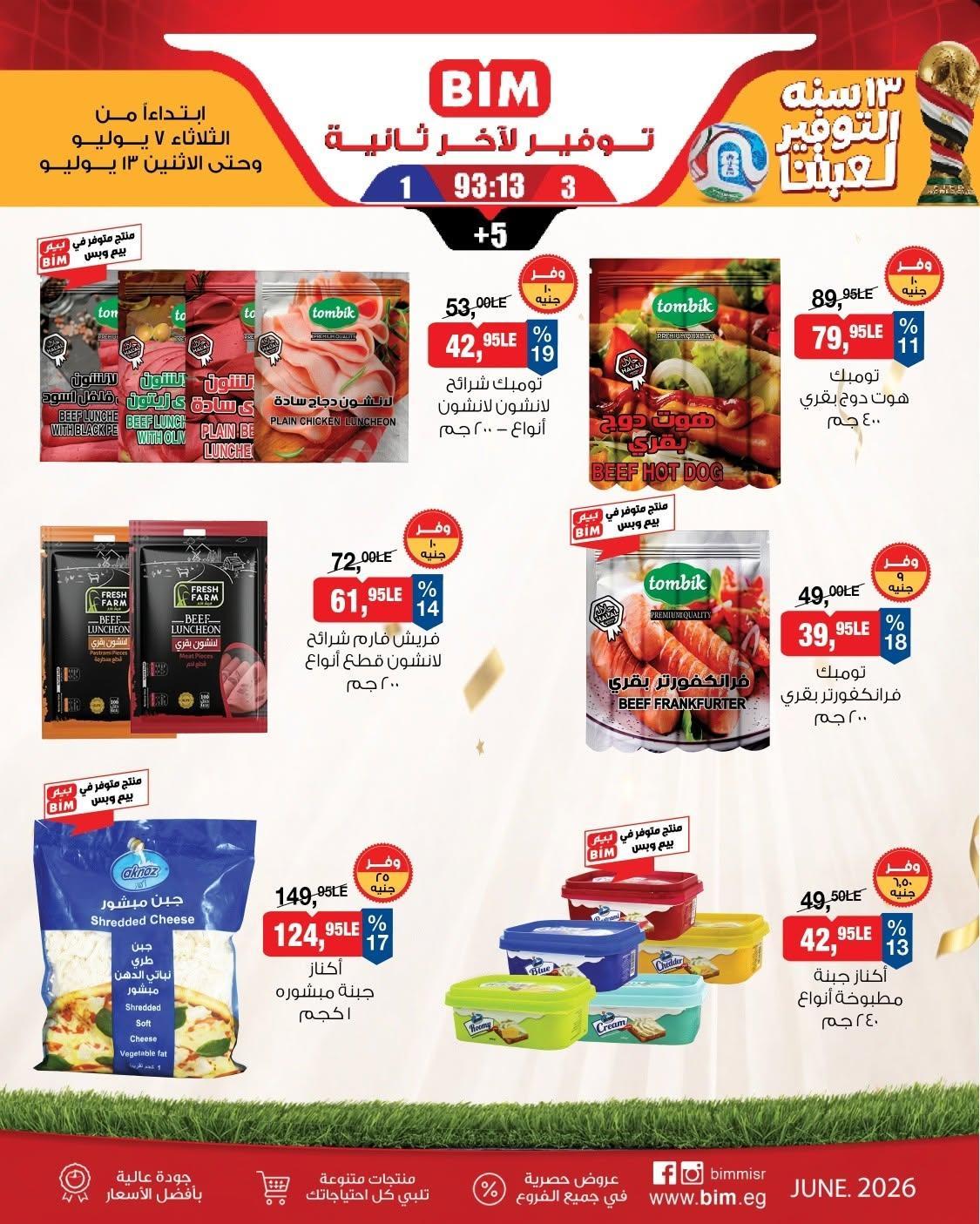 عروض بيم صفحة 10