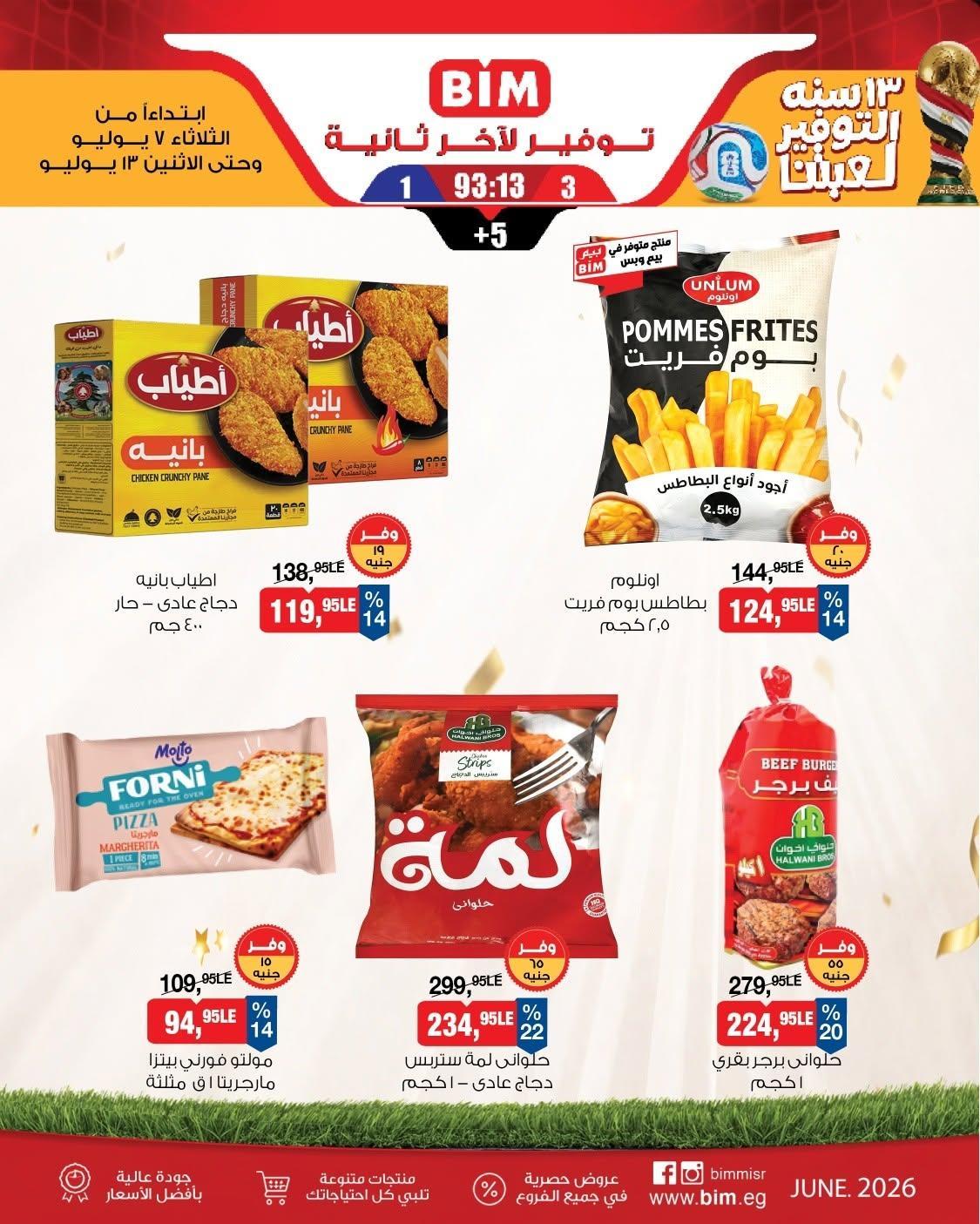 عروض بيم صفحة 11