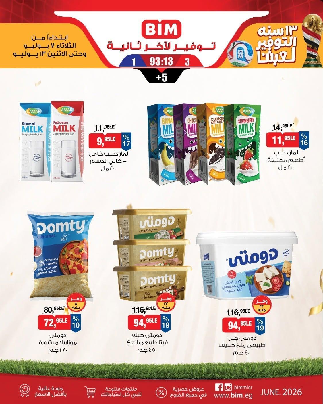 عروض بيم صفحة 14
