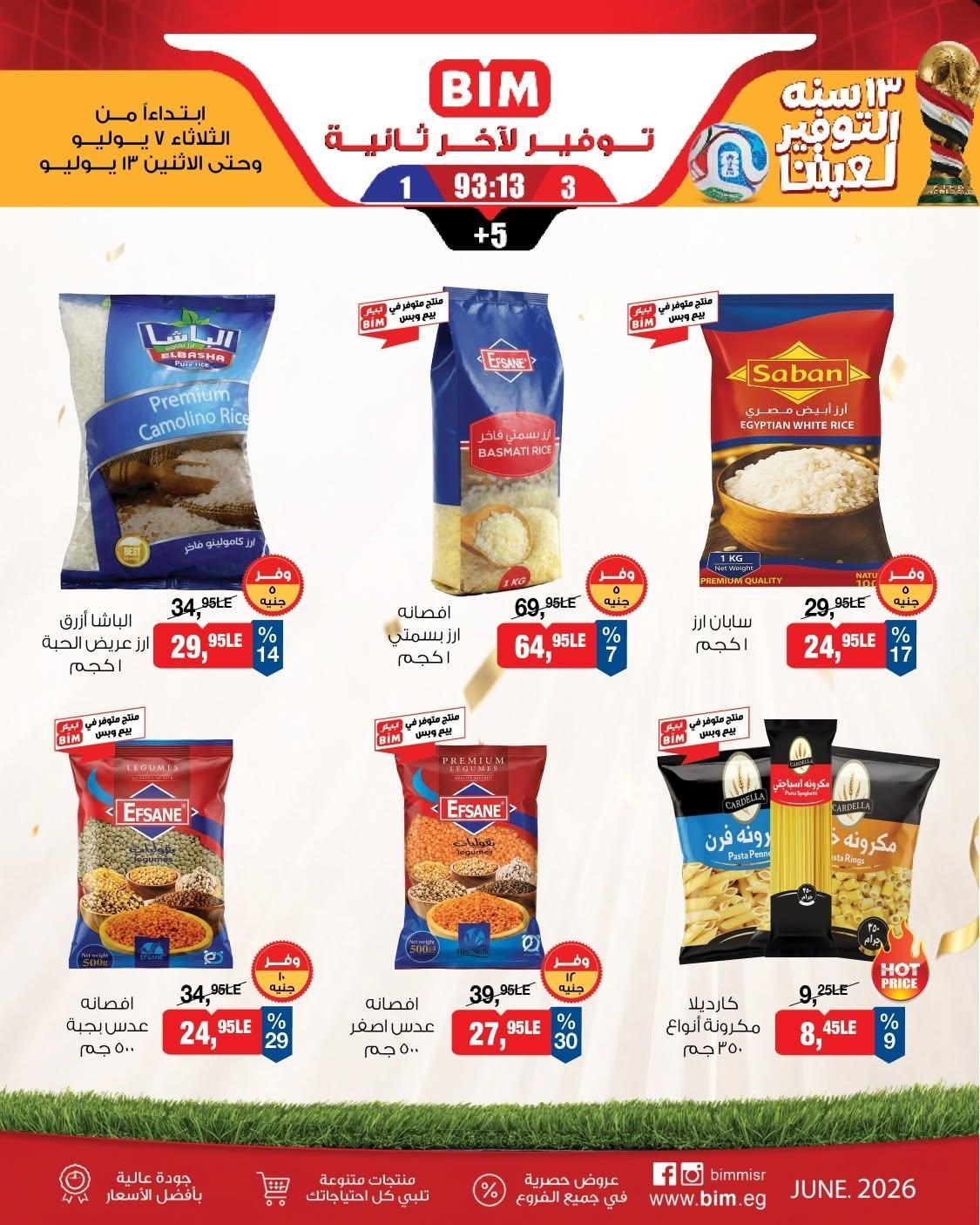 عروض بيم صفحة 15