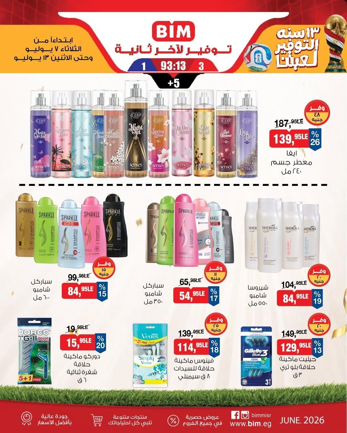 عروض بيم صفحة 2