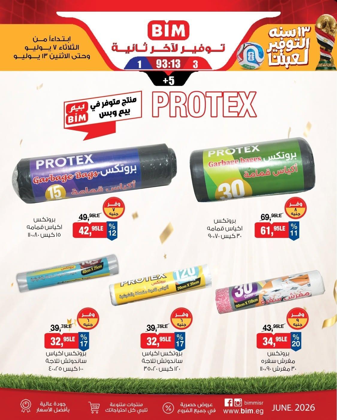 عروض بيم صفحة 3