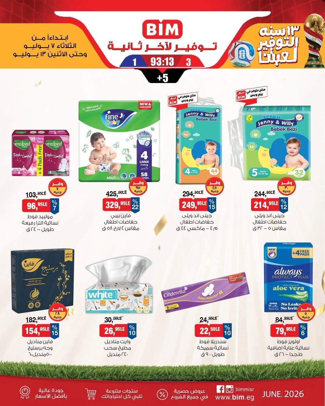 عروض بيم صفحة 5