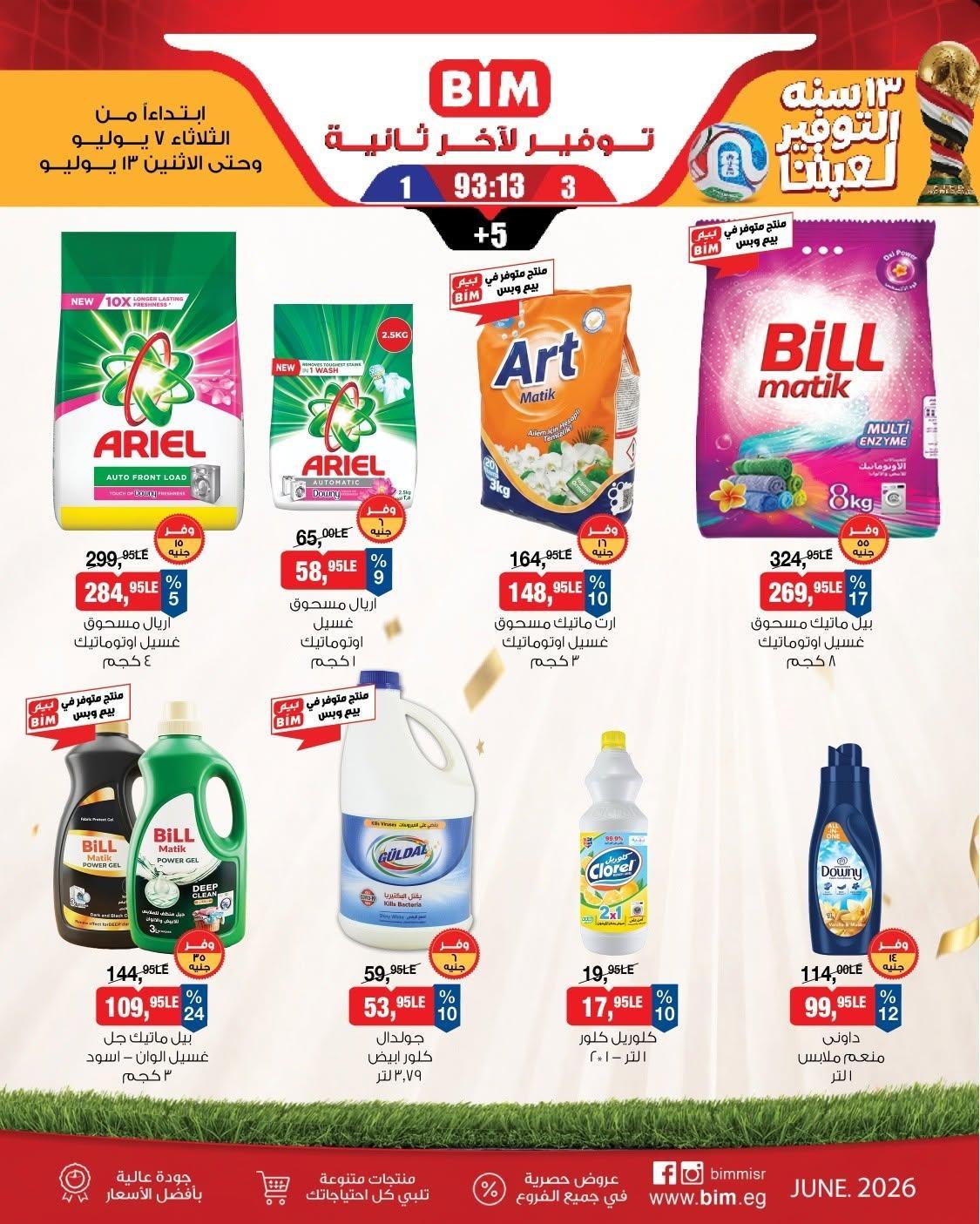 عروض بيم صفحة 6