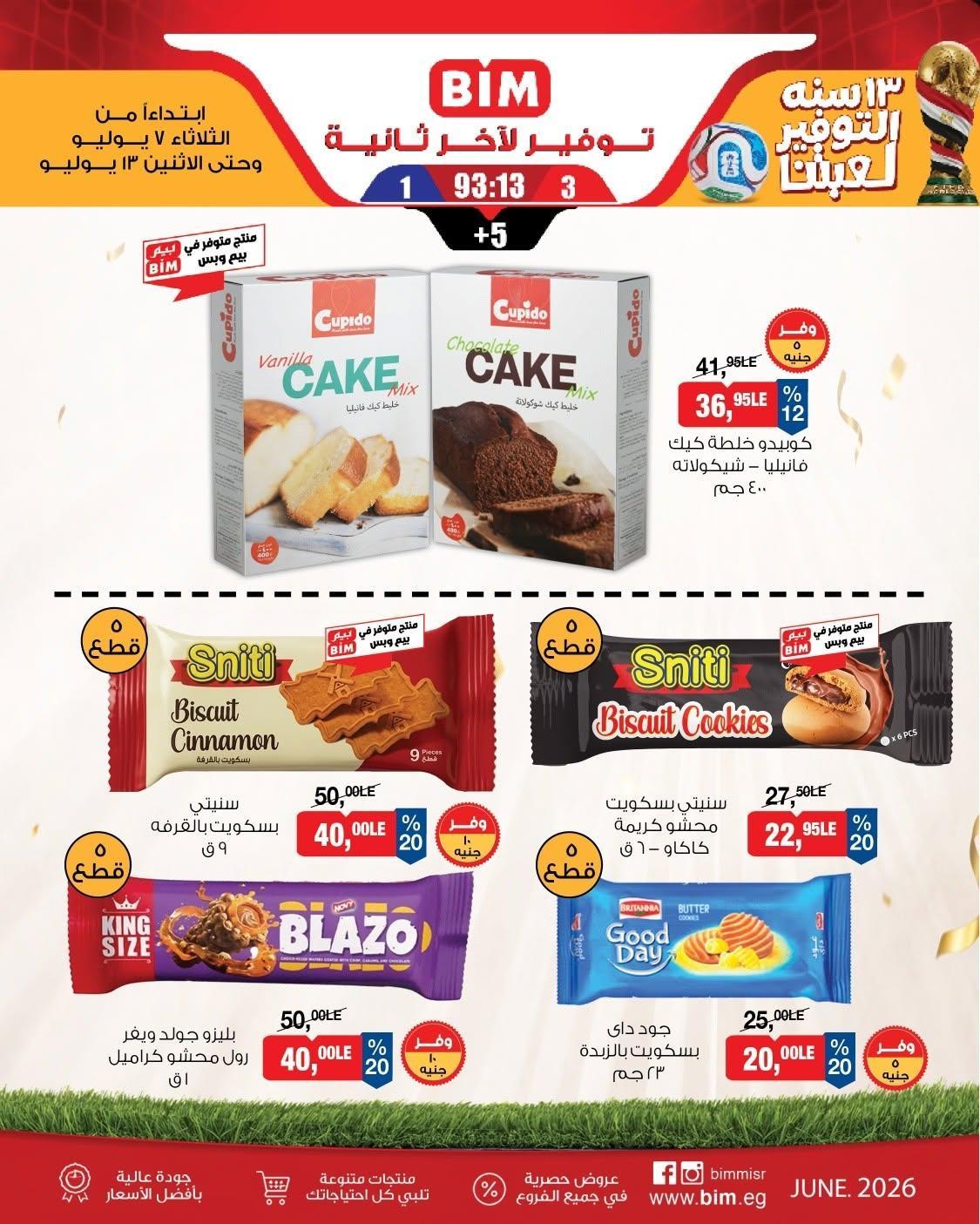 عروض بيم صفحة 7