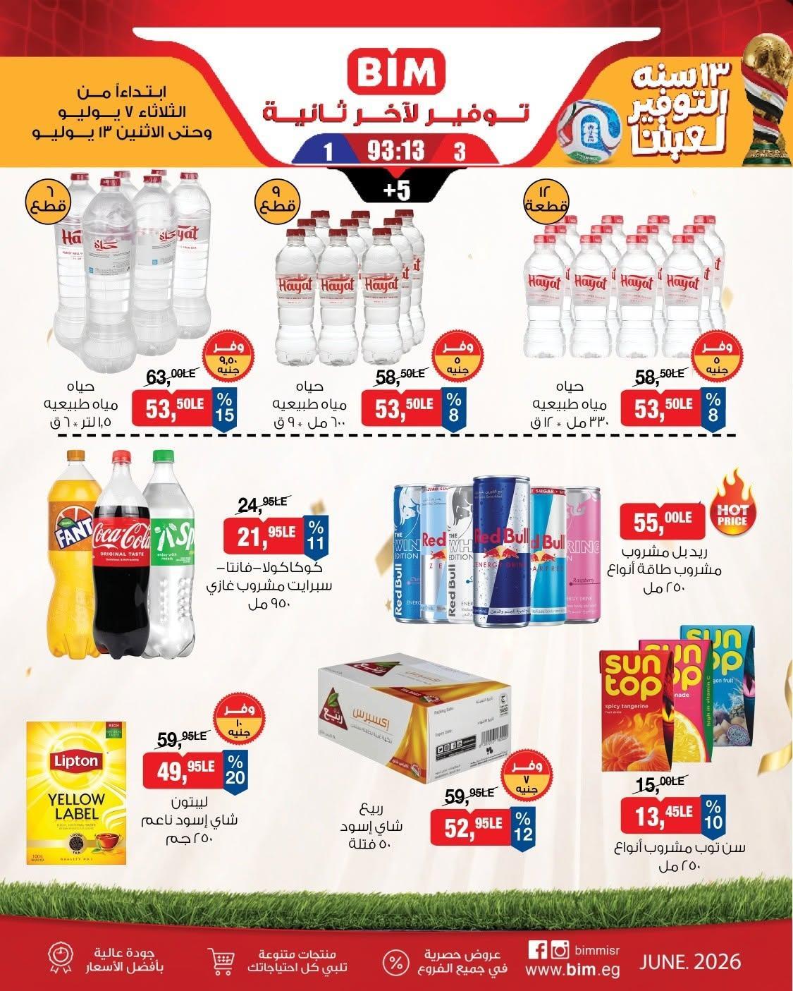 عروض بيم صفحة 8