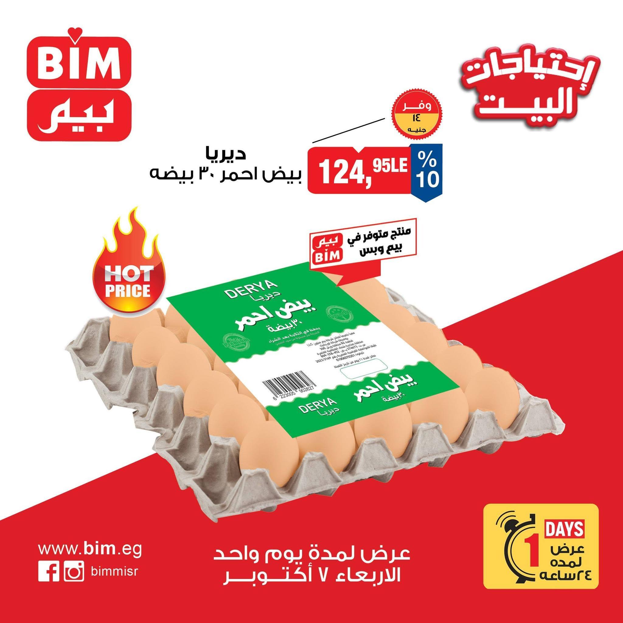 عروض بيم صفحة 4